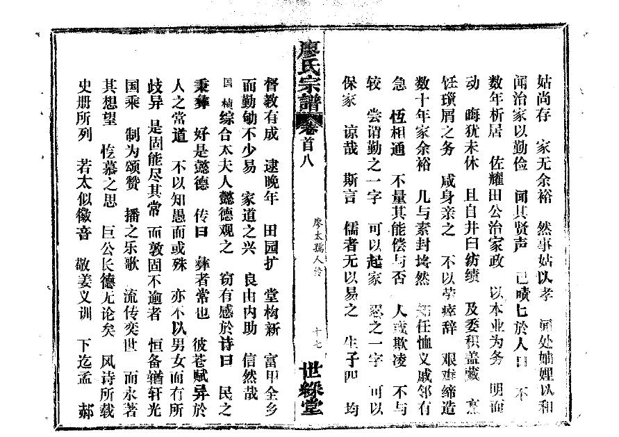 顾姓家谱近代辈分