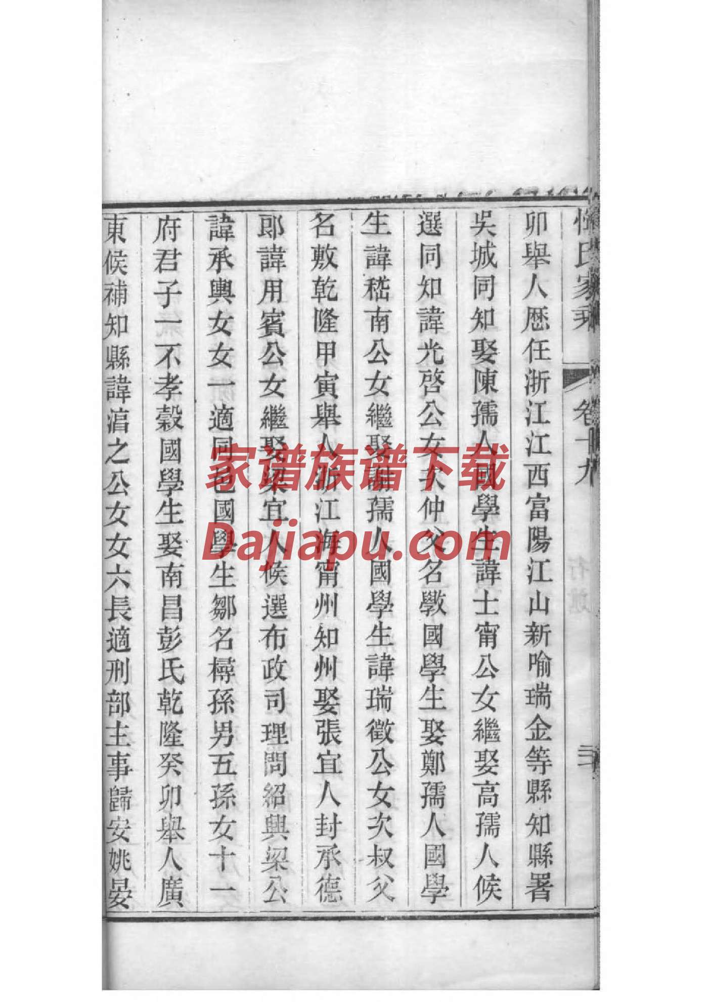 盛氏家谱辈群
