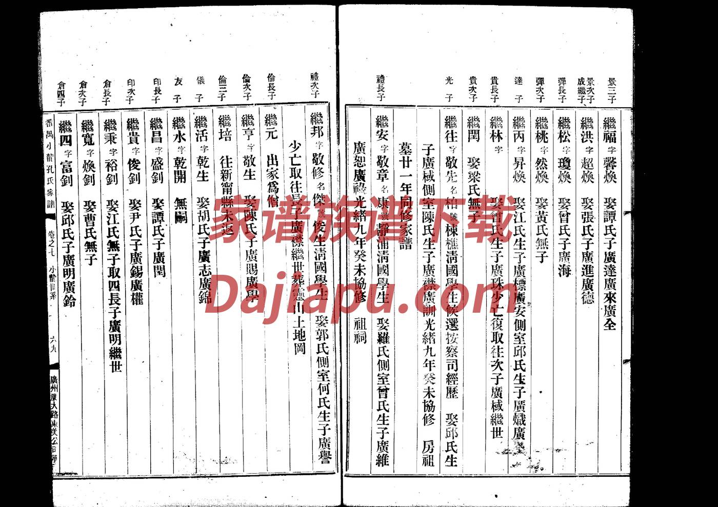 糜氏族谱在哪里看