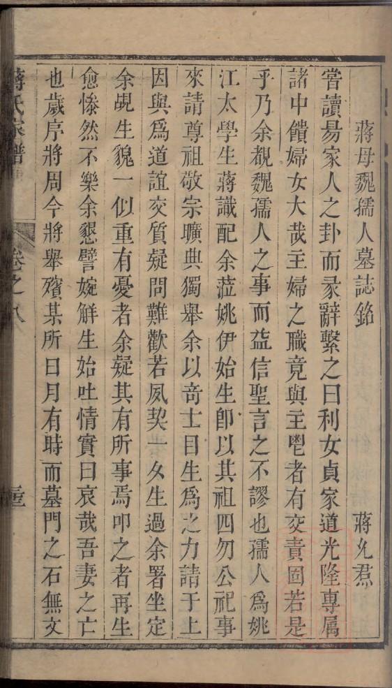 西码头陈氏族谱