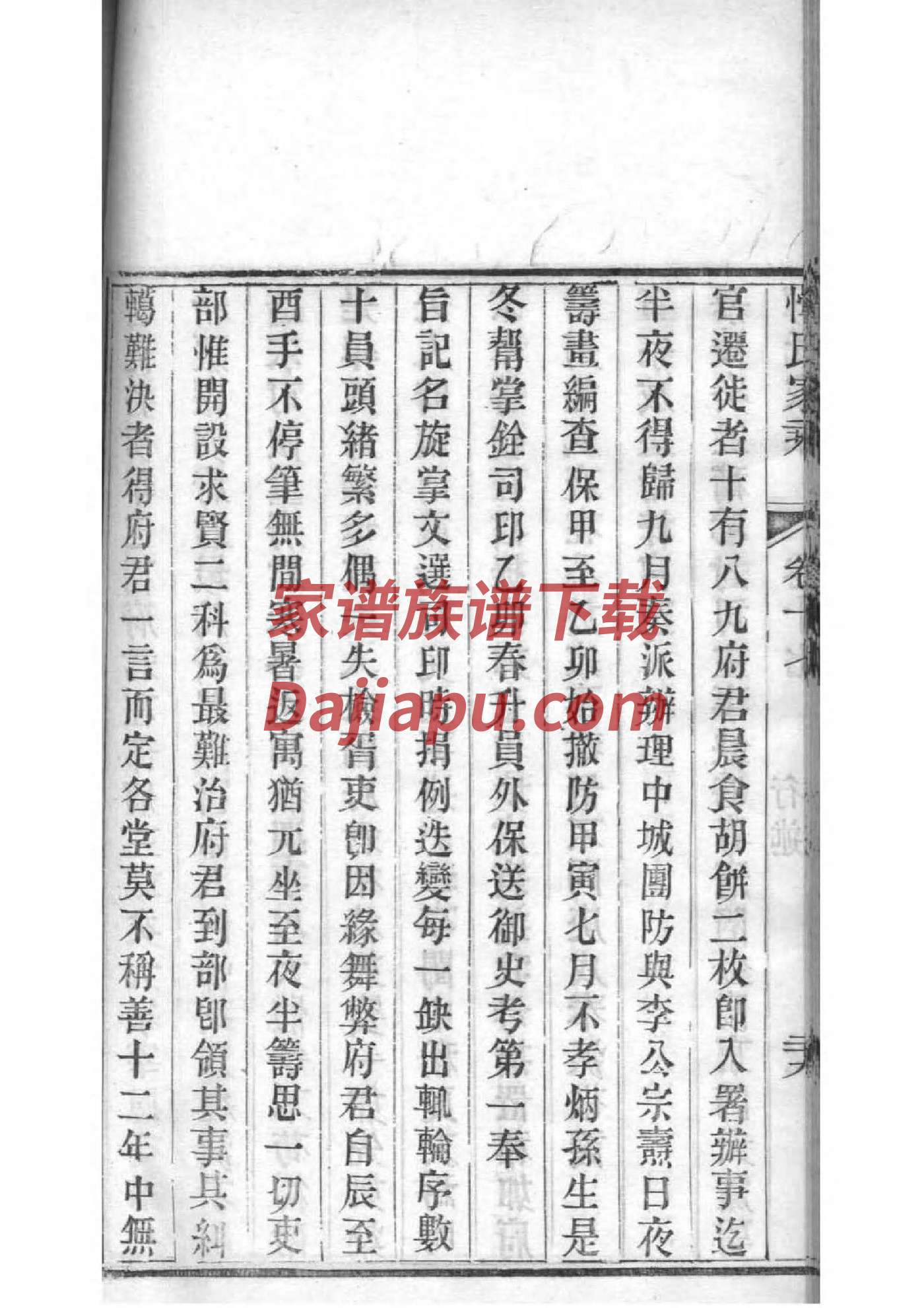 蓝氏族谱序言范文