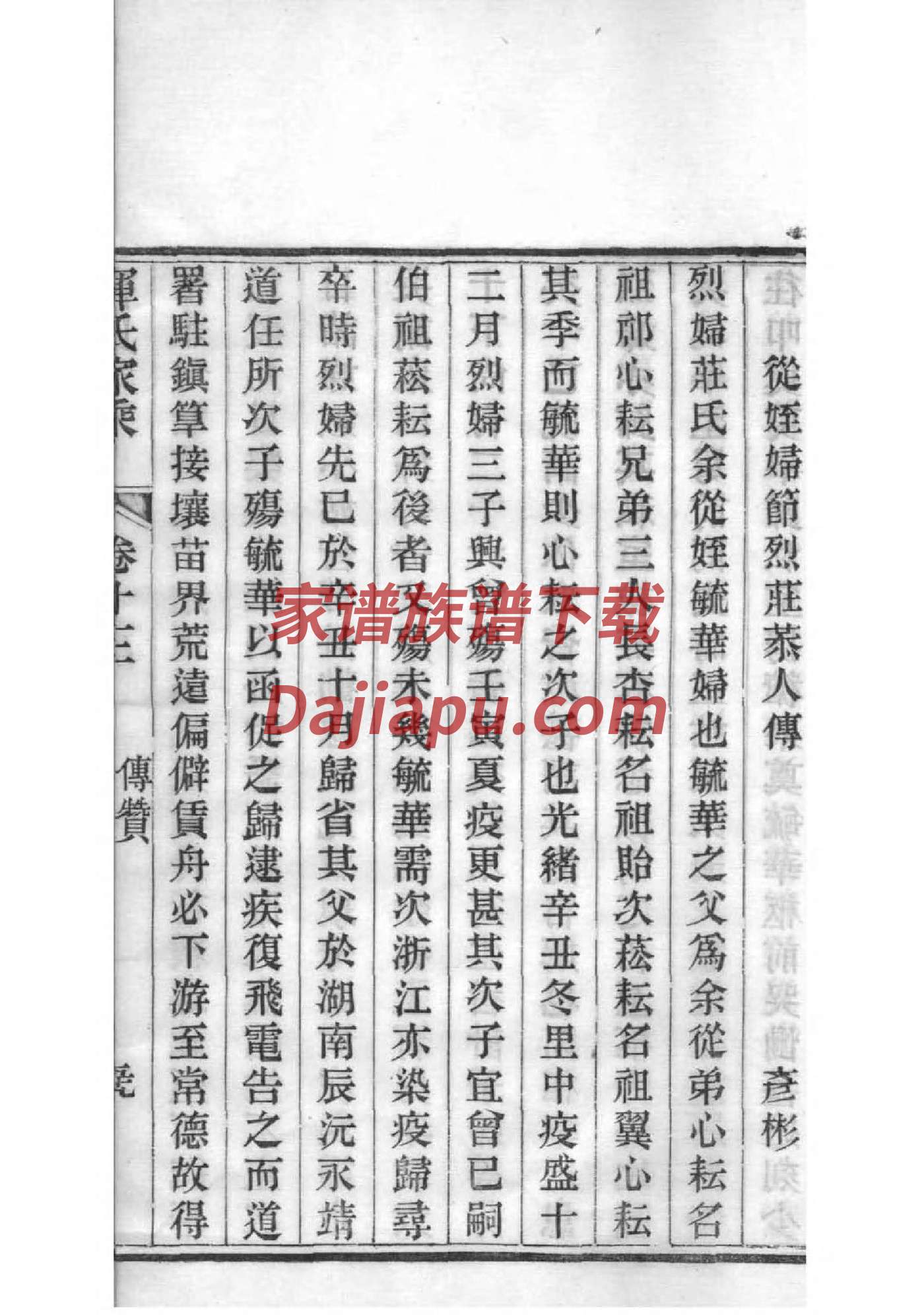 陈肃族谱