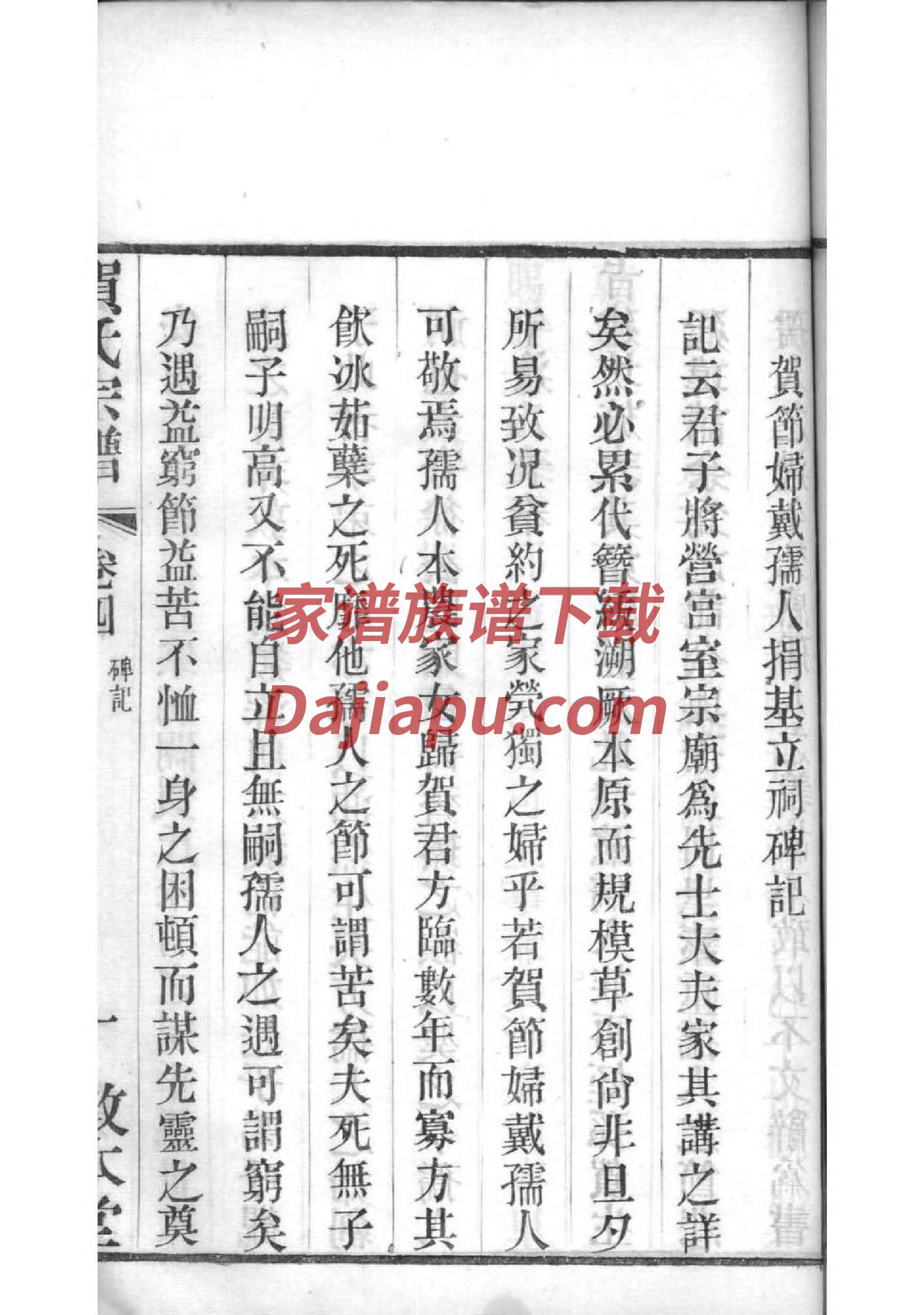 廖氏家谱字辈大全