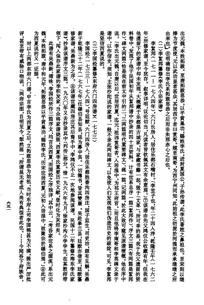 清氏族谱电子版下载阅读