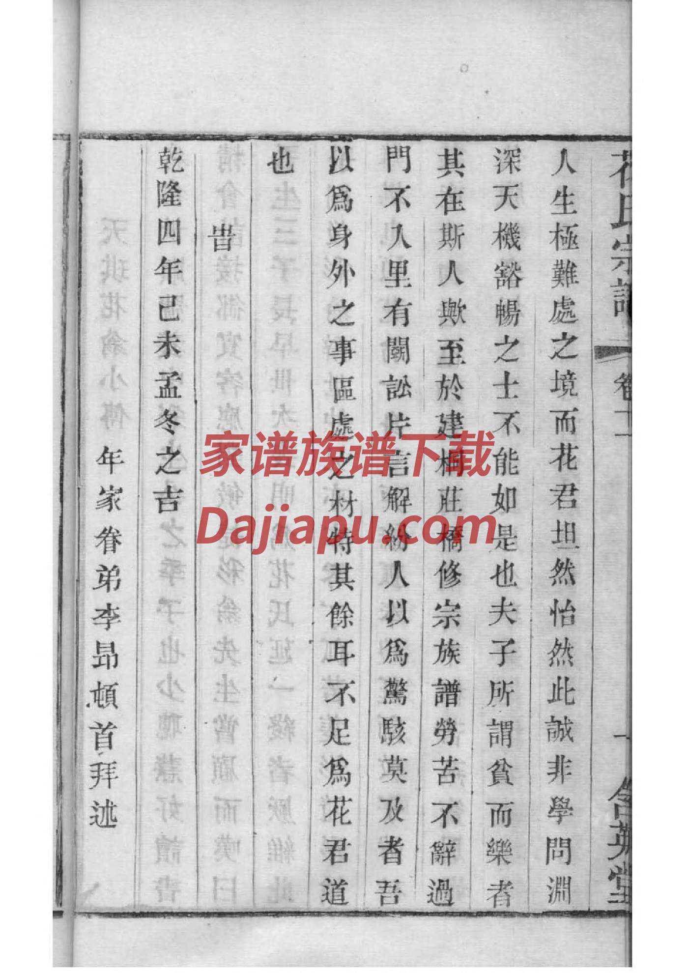 愚姓族谱字辈排行