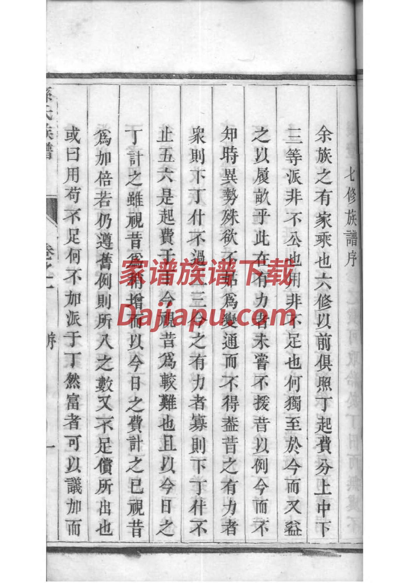 马氏家谱辈分表查询