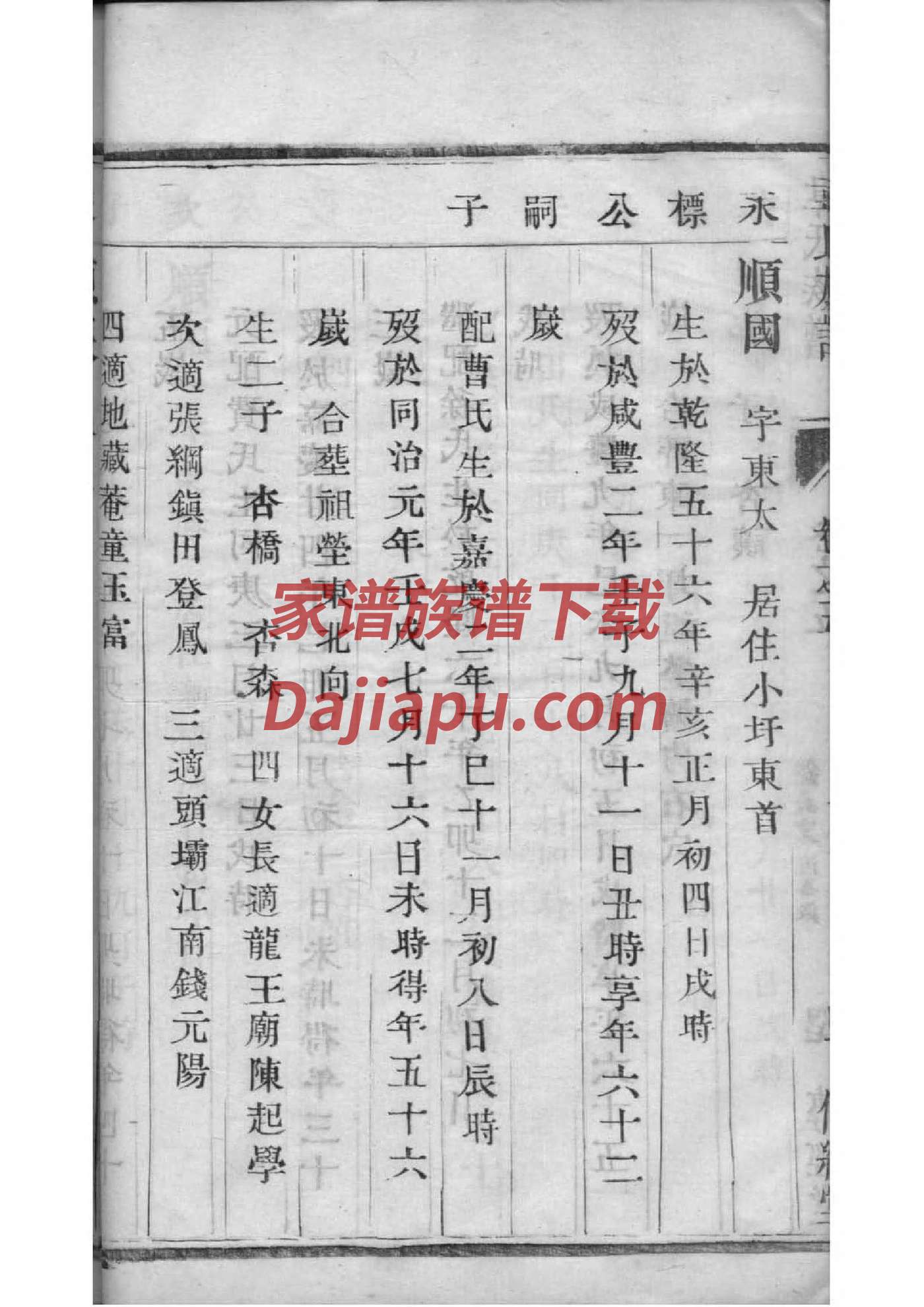 仝氏起源地祖籍哪里