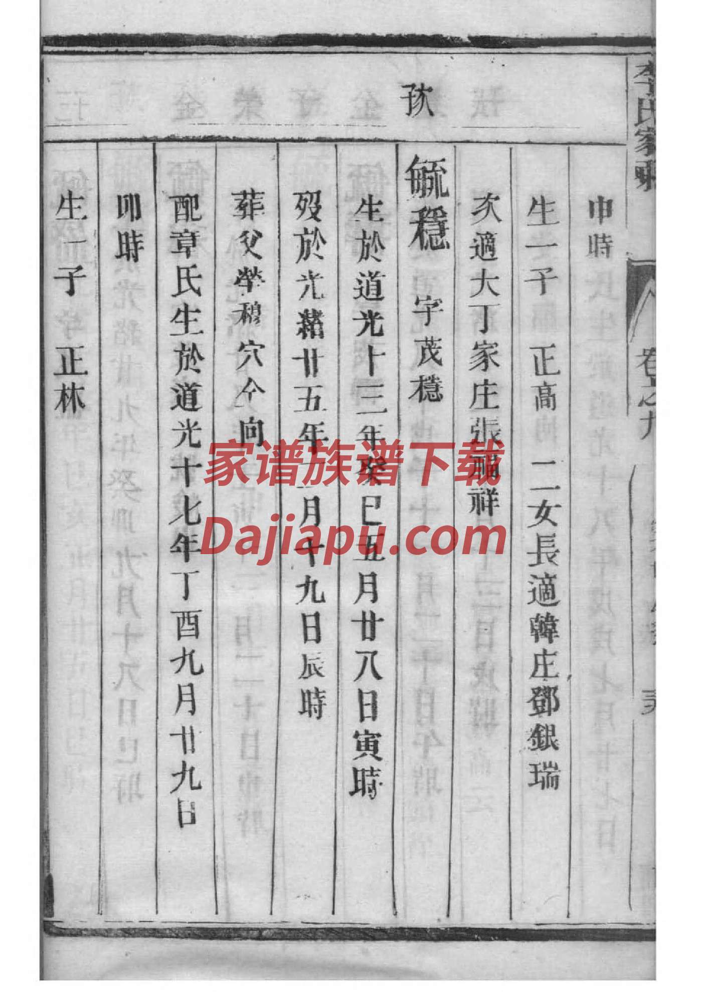 首氏家谱查询一览表
