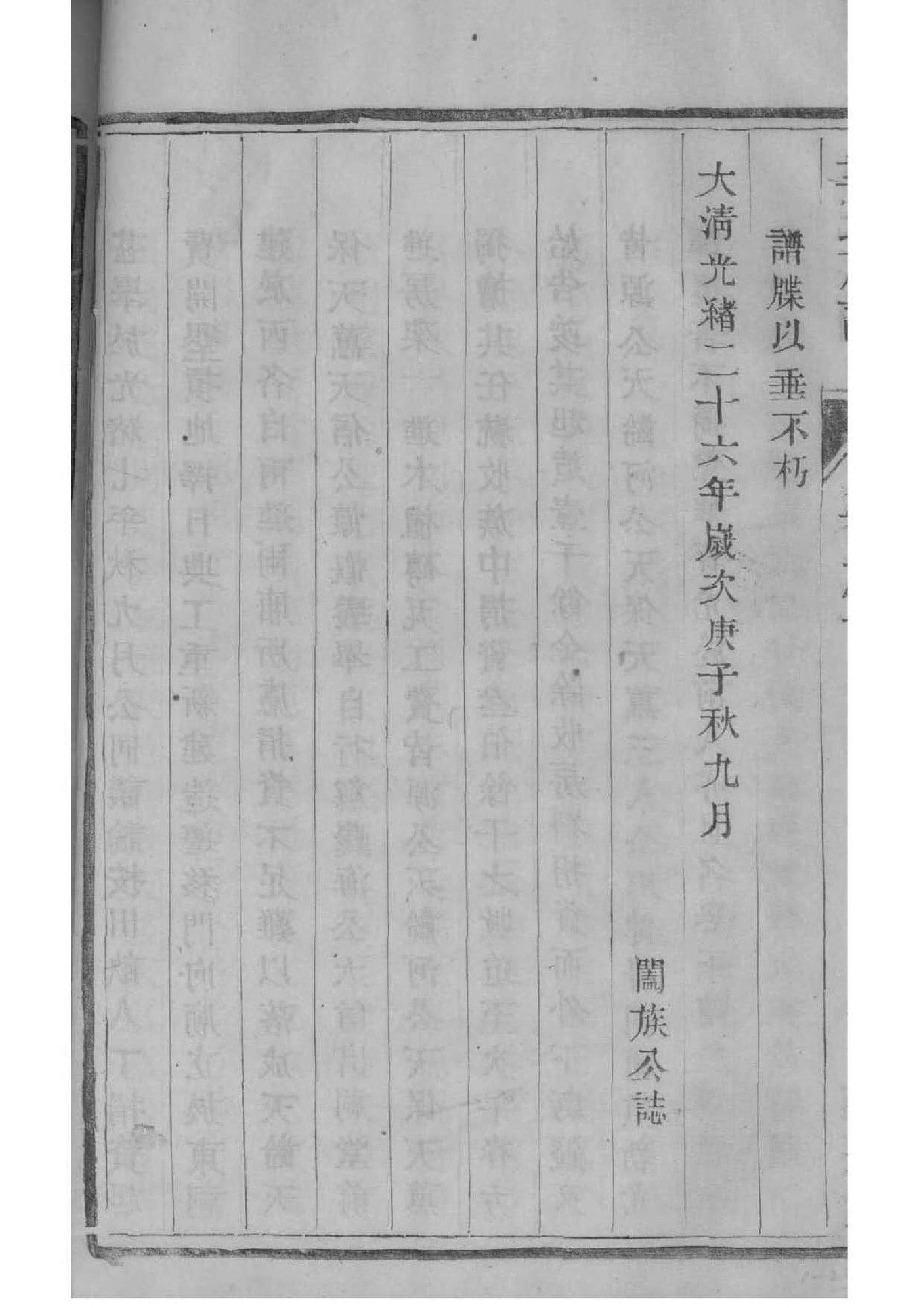 隋氏字辈介绍