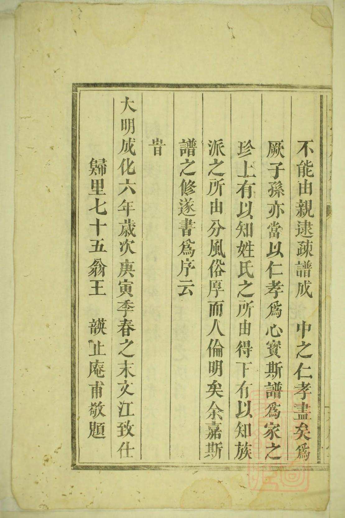 樊氏家谱字辈大全安徽
