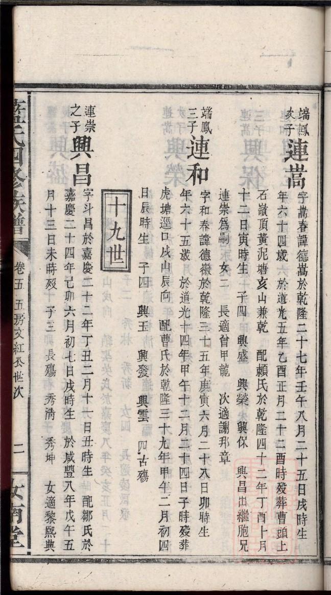 吴姓家谱