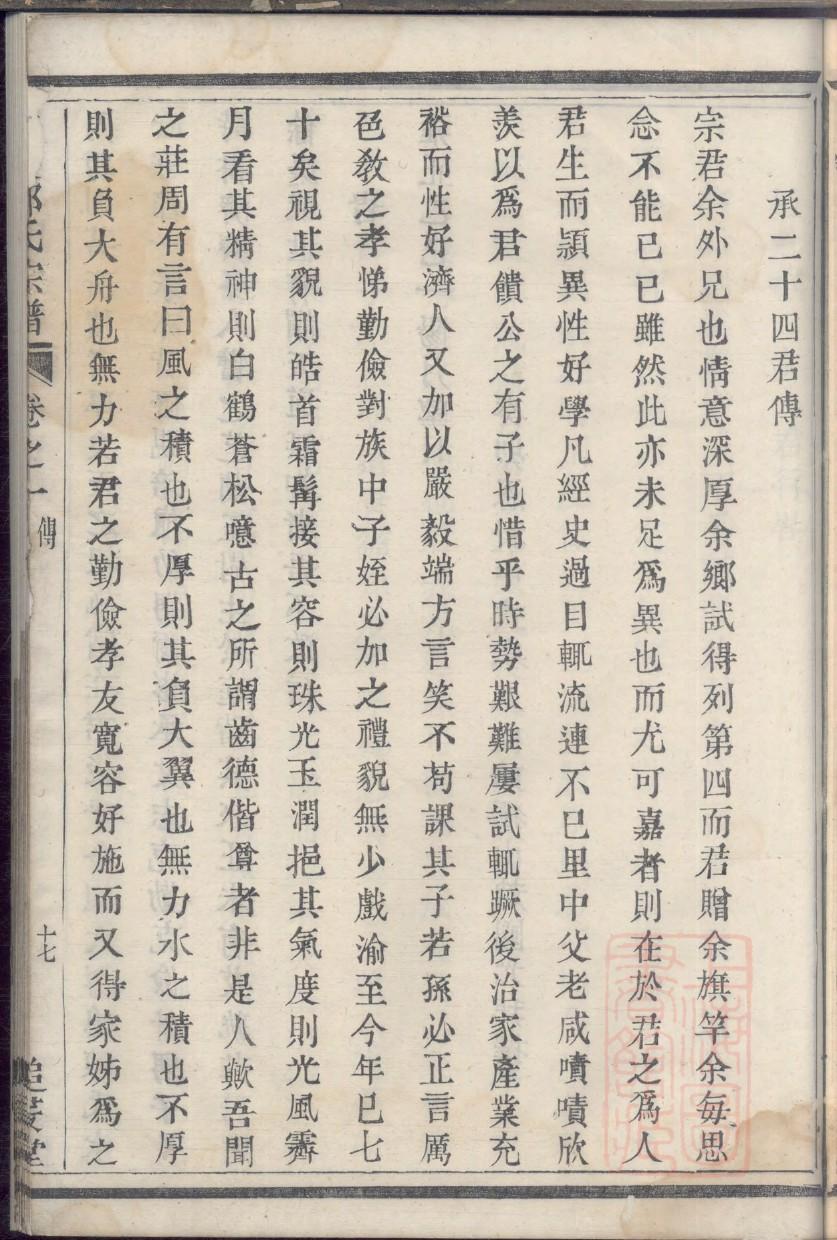戴氏族谱28个字辈