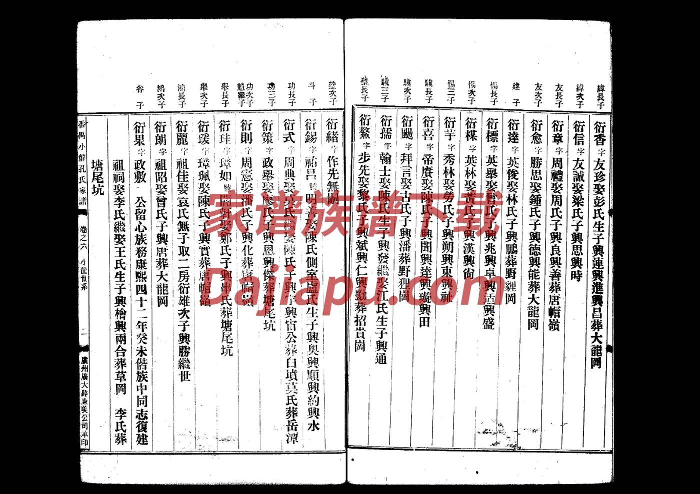 谷氏族谱家谱