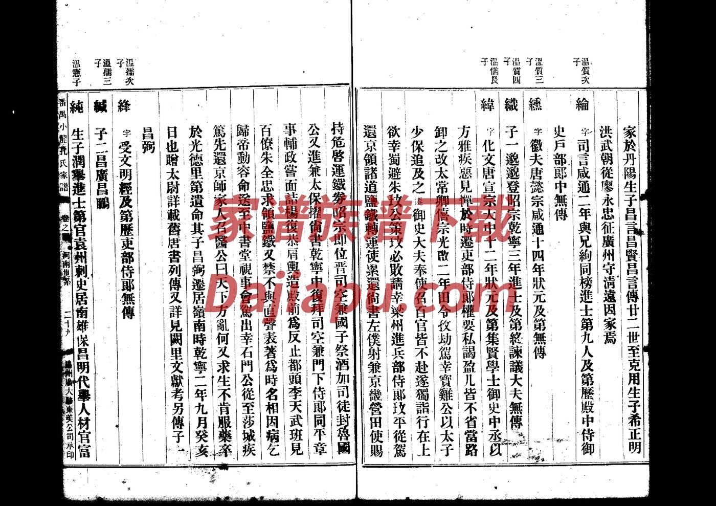 中国家谱渊源