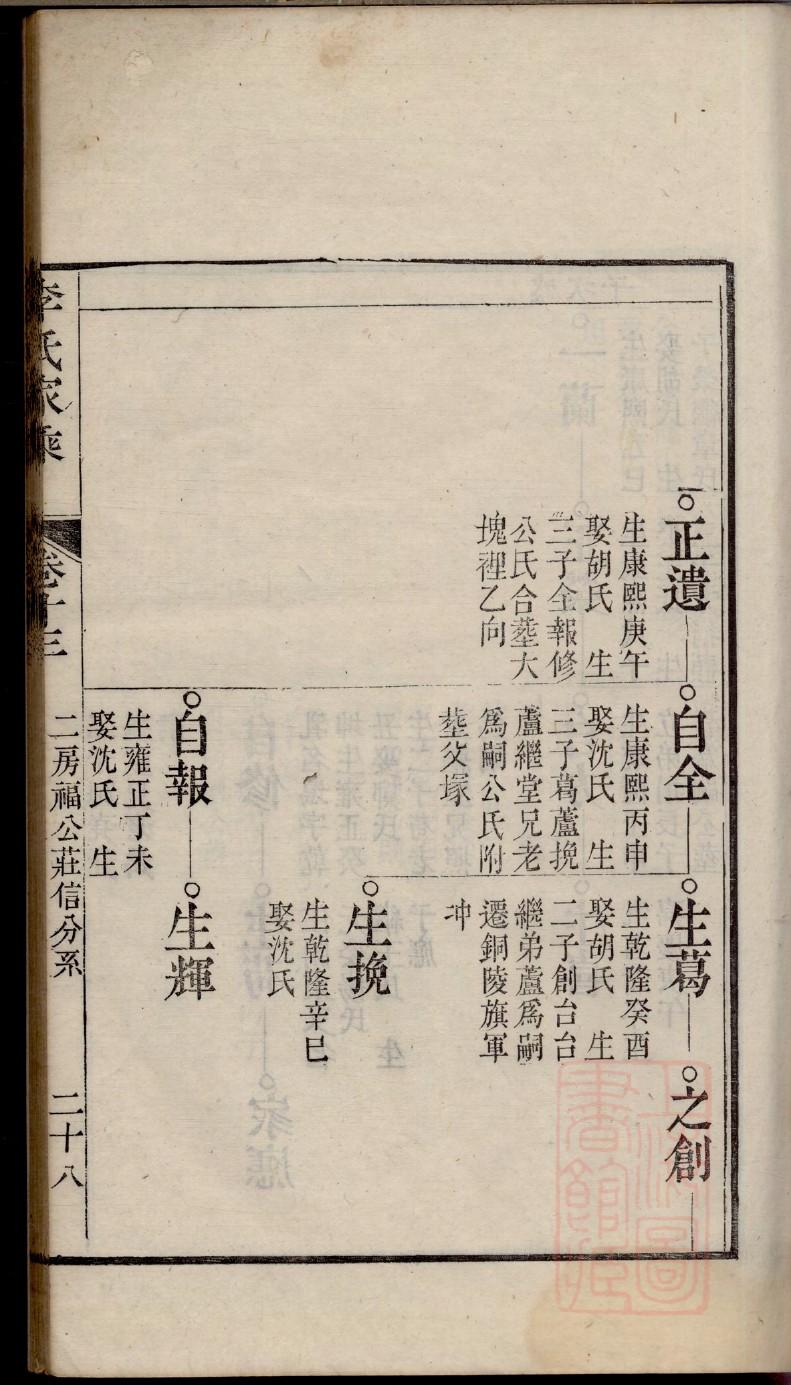 严先生祠堂记书法