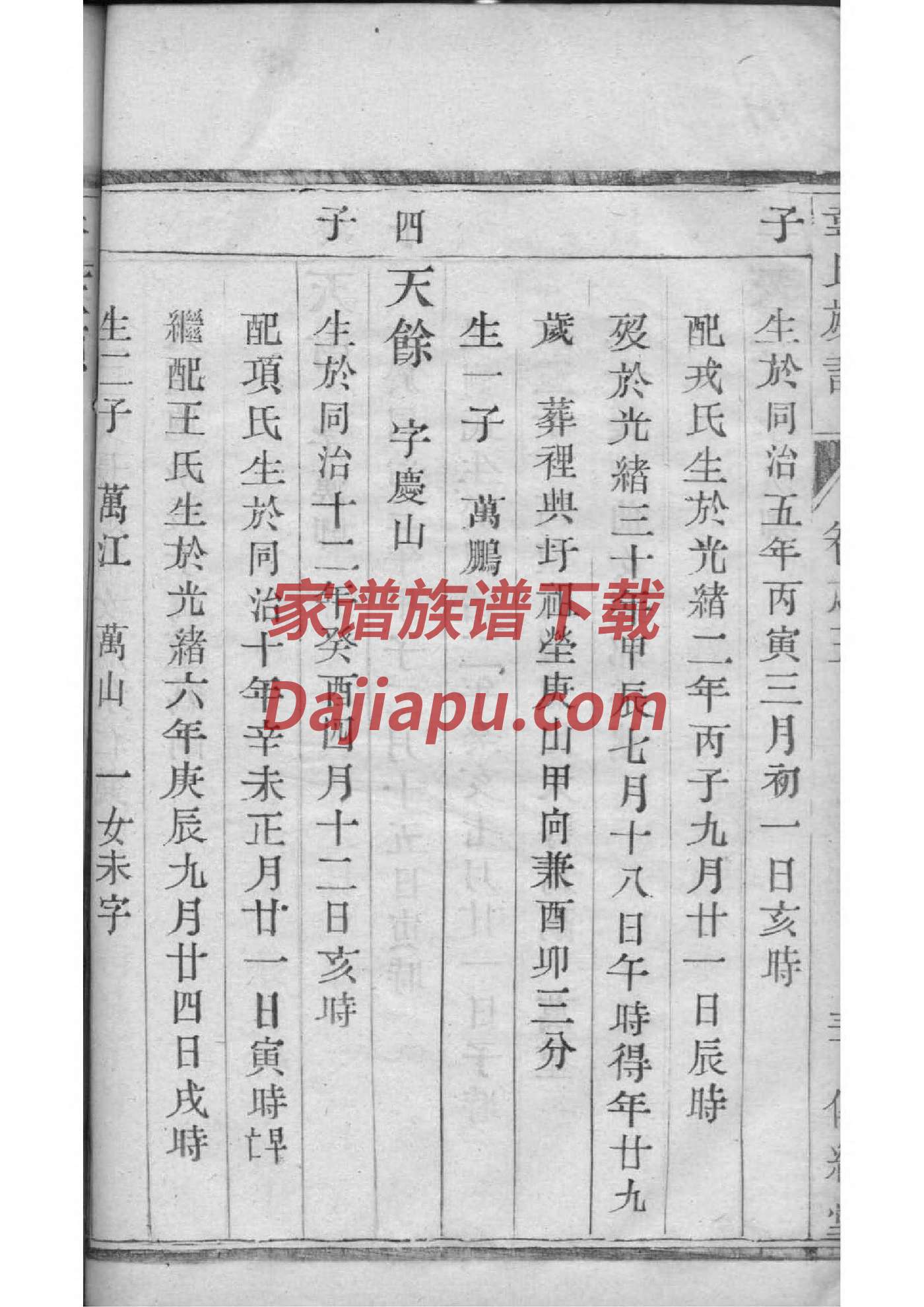 山东庞氏家谱