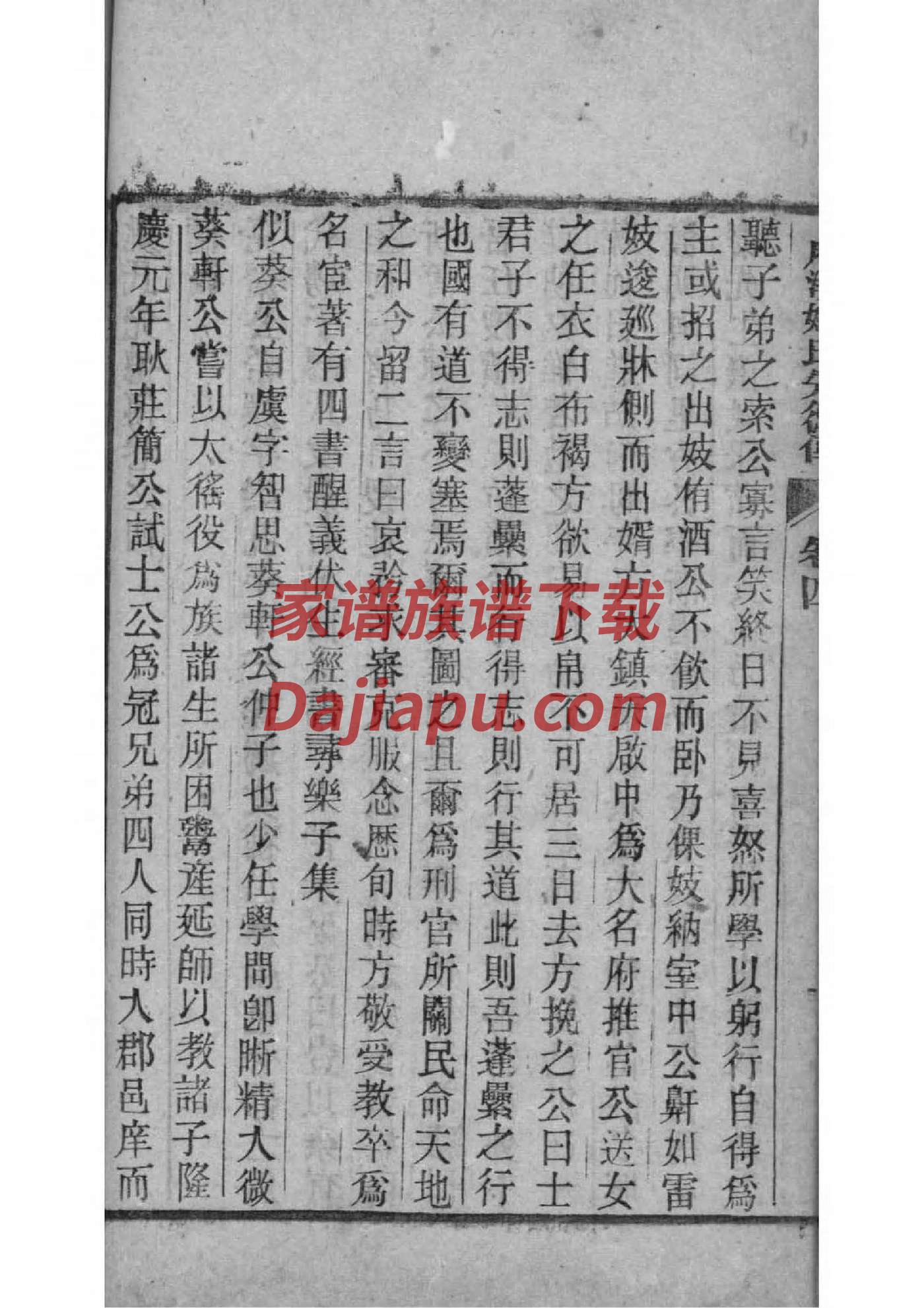 普氏家谱24个辈分