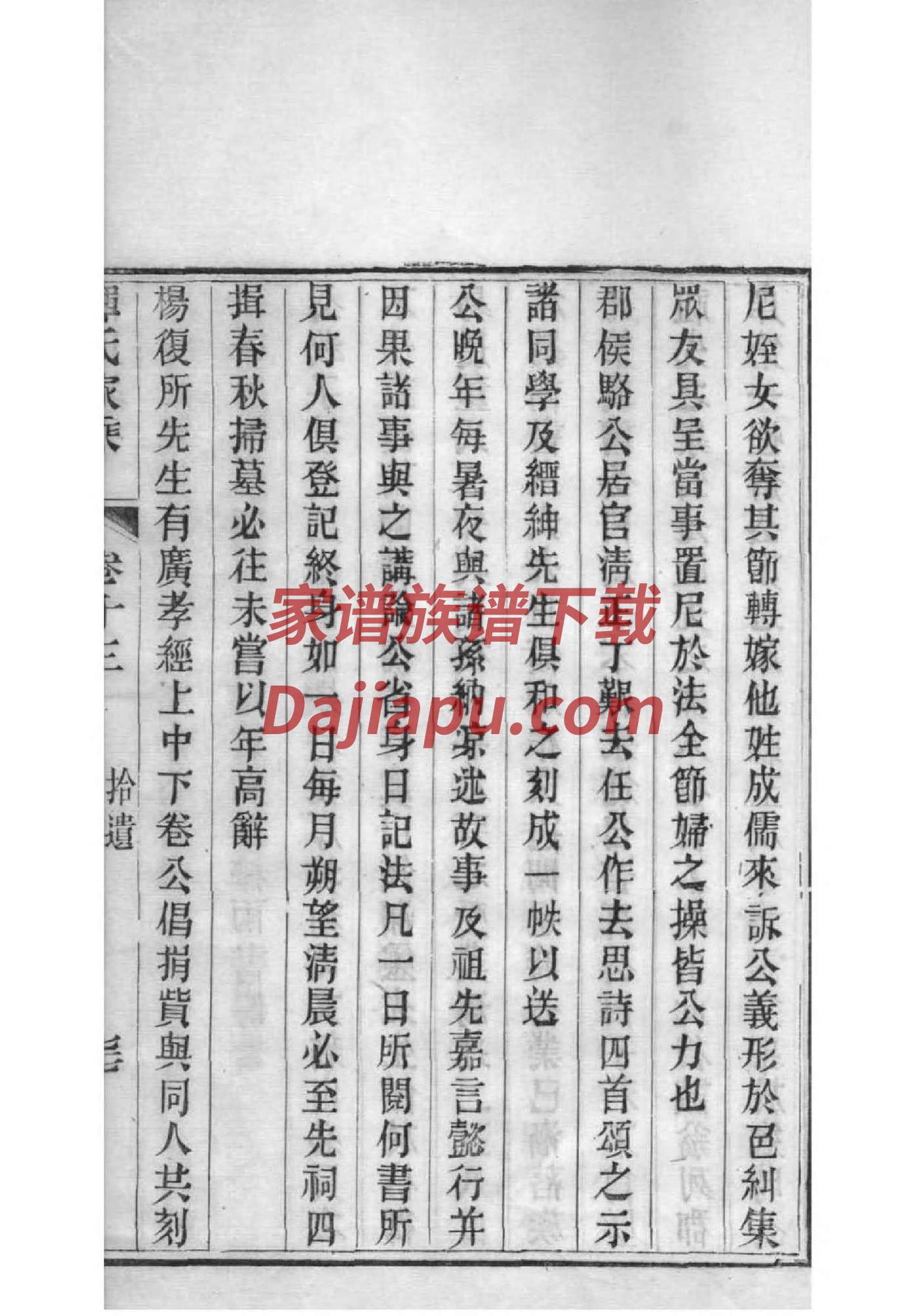 河南郭氏家谱字辈