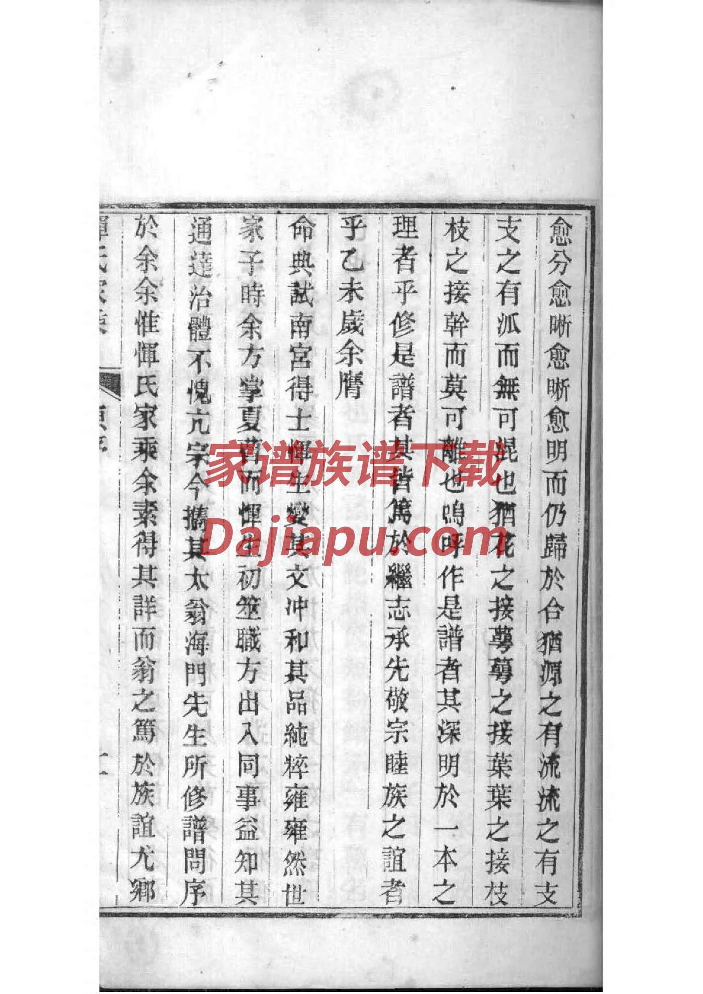 莱氏族谱序言范文