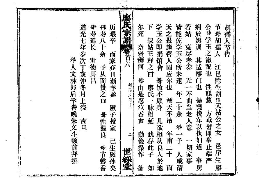 江西王氏家谱字辈查询