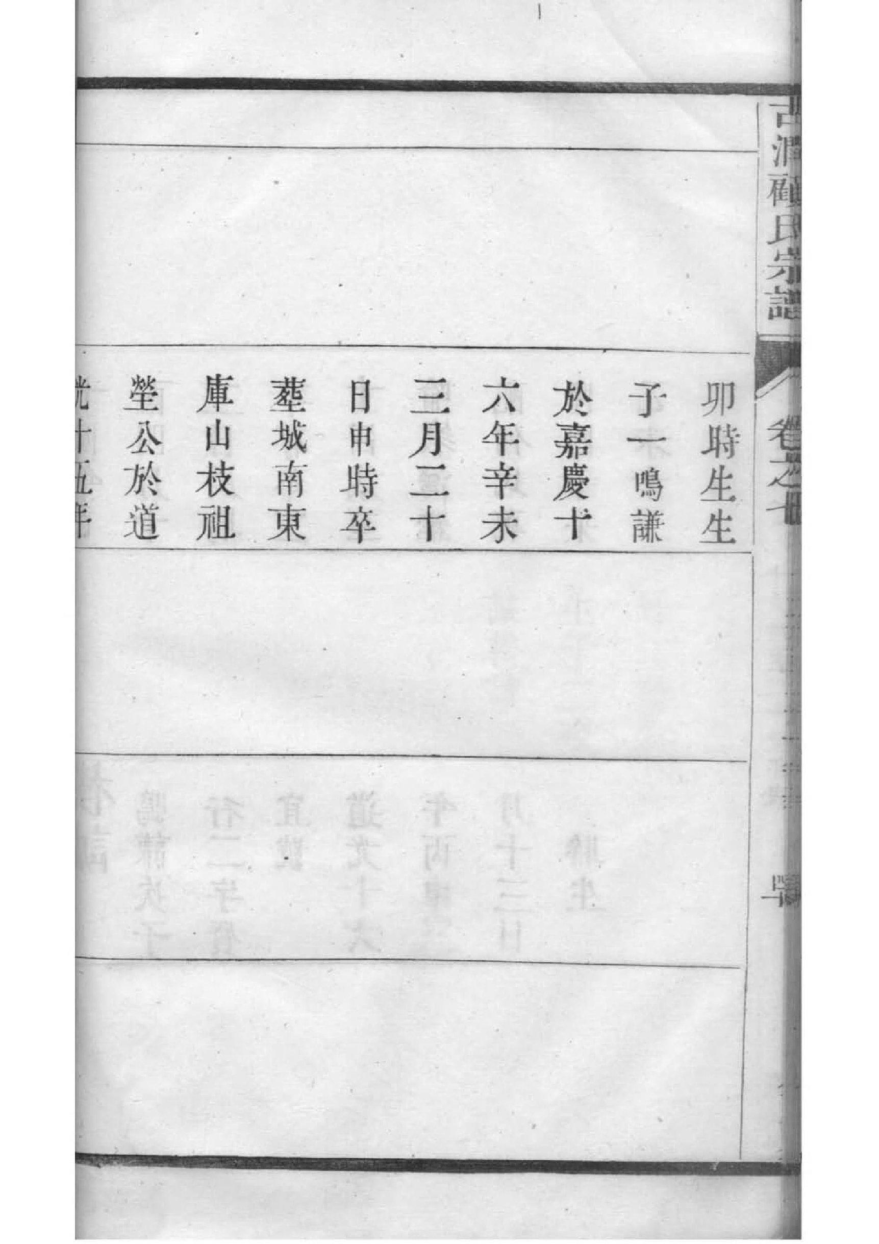 李氏族谱四川
