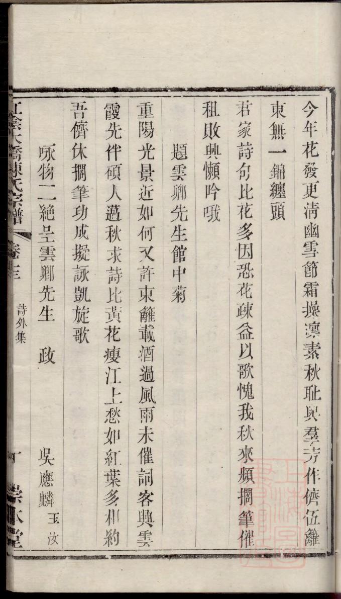 盘县王家家谱