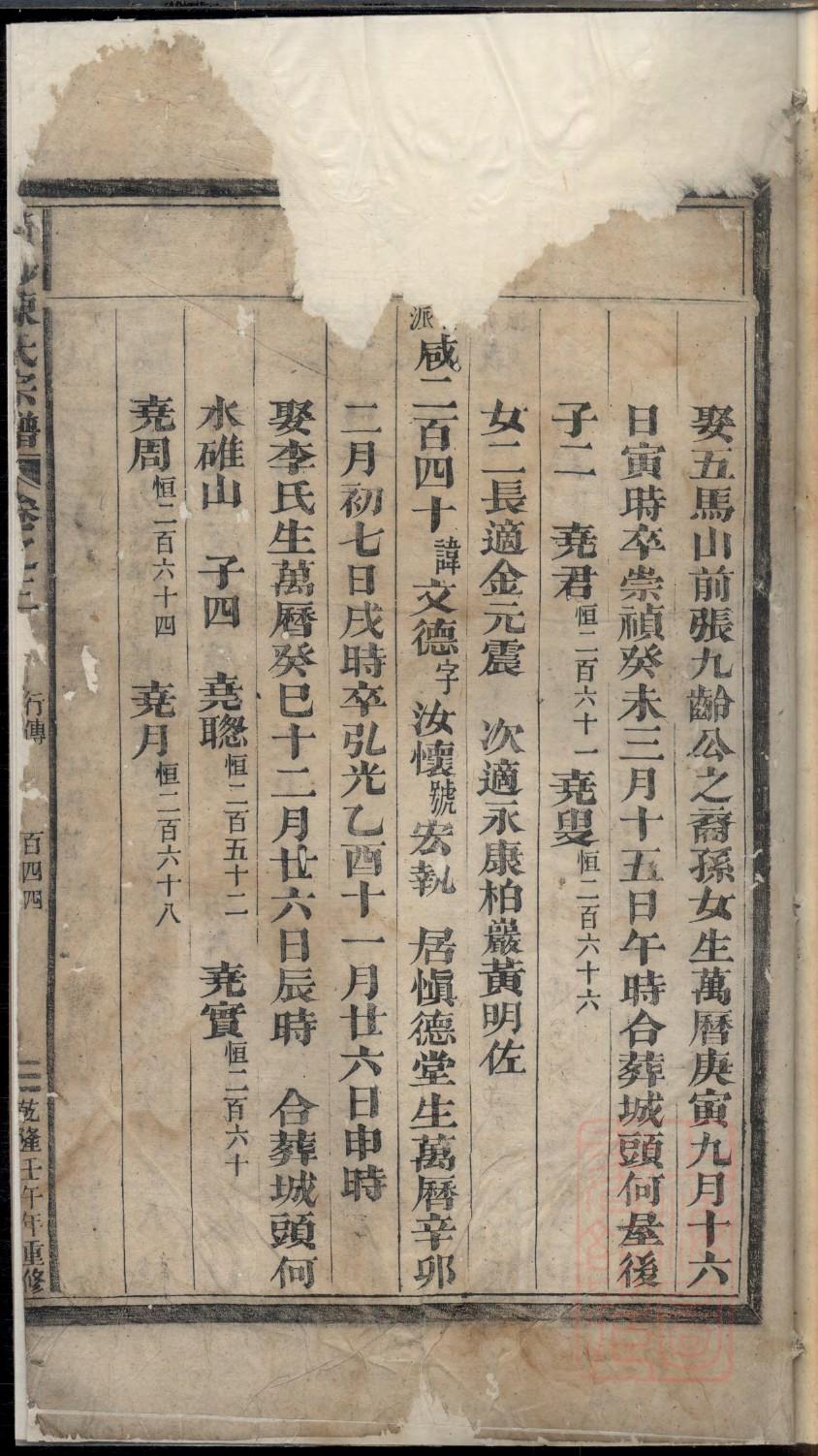 台氏家谱辈分