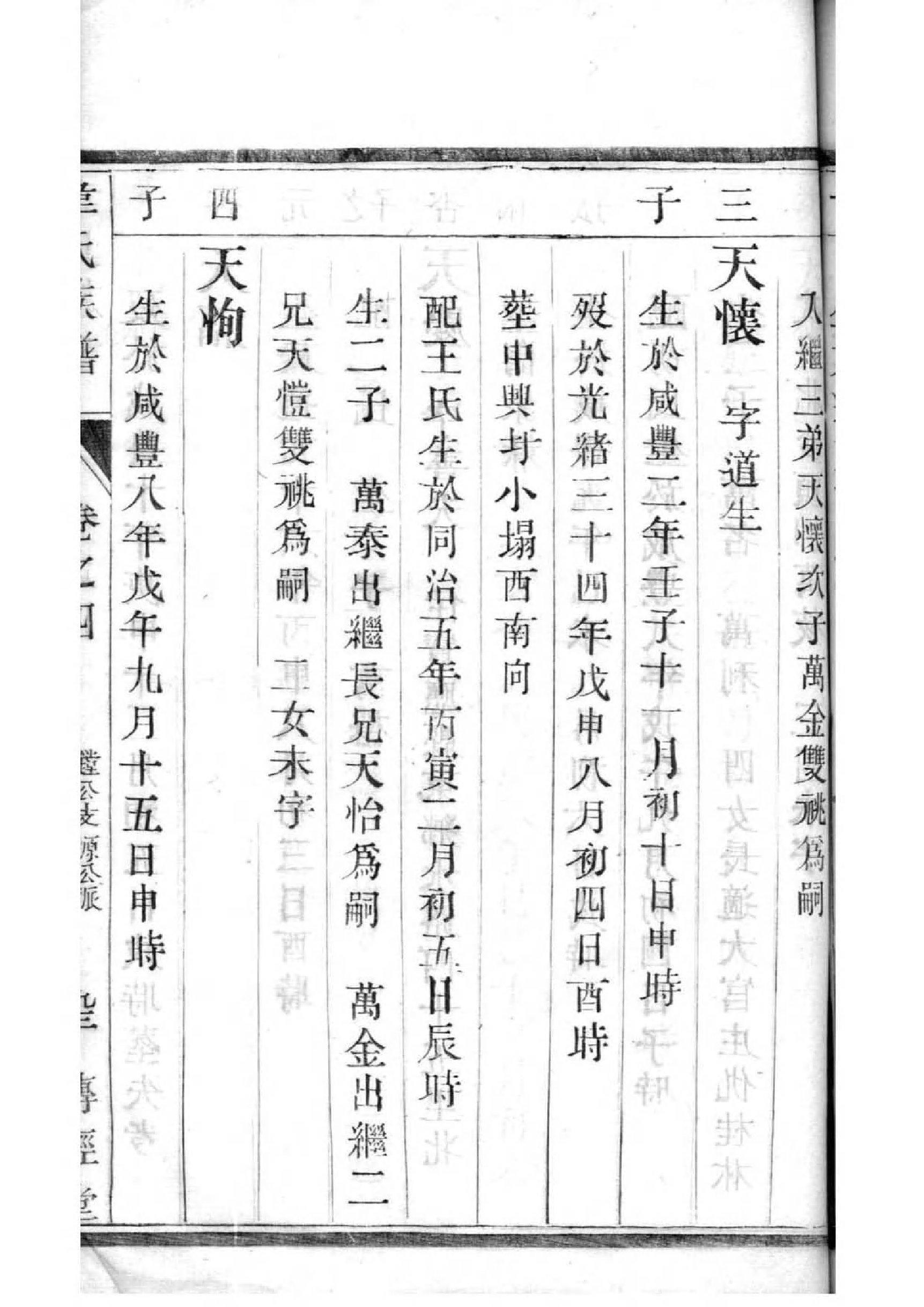曾志伟家谱辈分