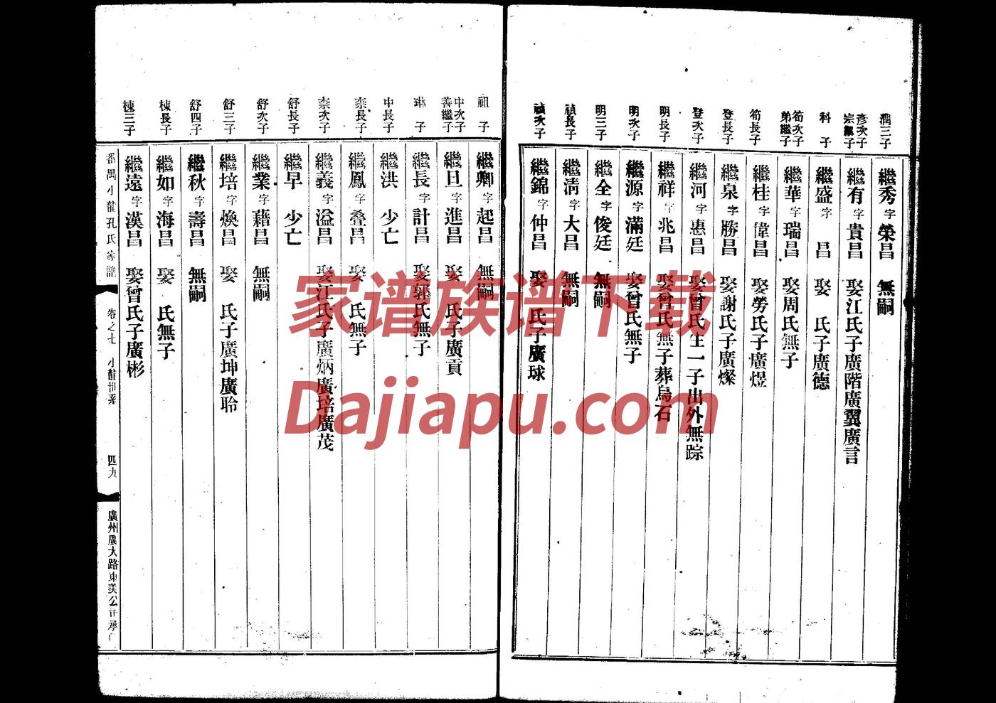 乌氏辈分排列顺序