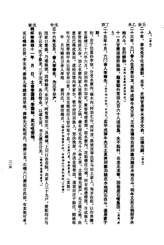 笪氏族谱108字辈