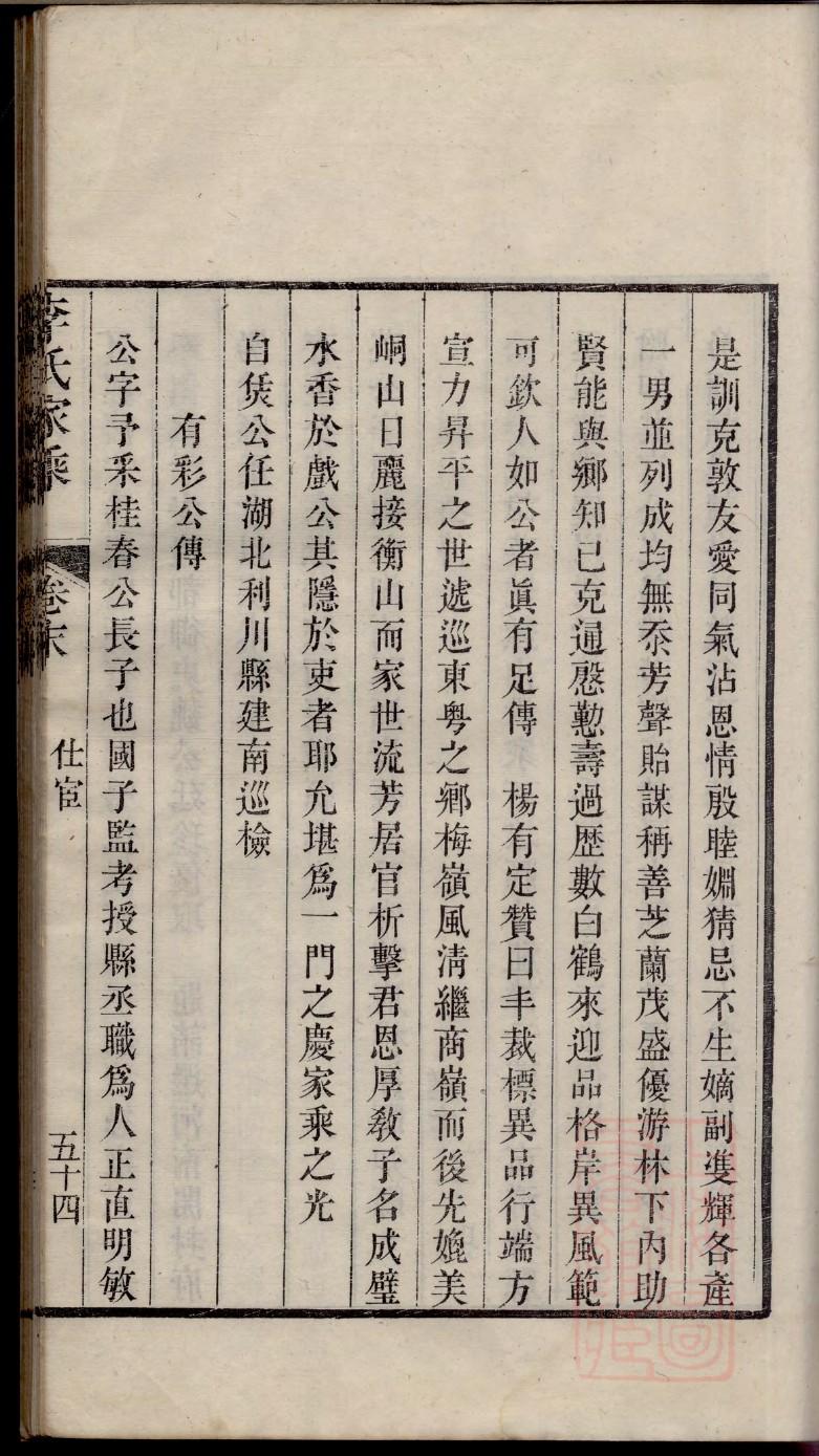 宛氏辈分排列顺序