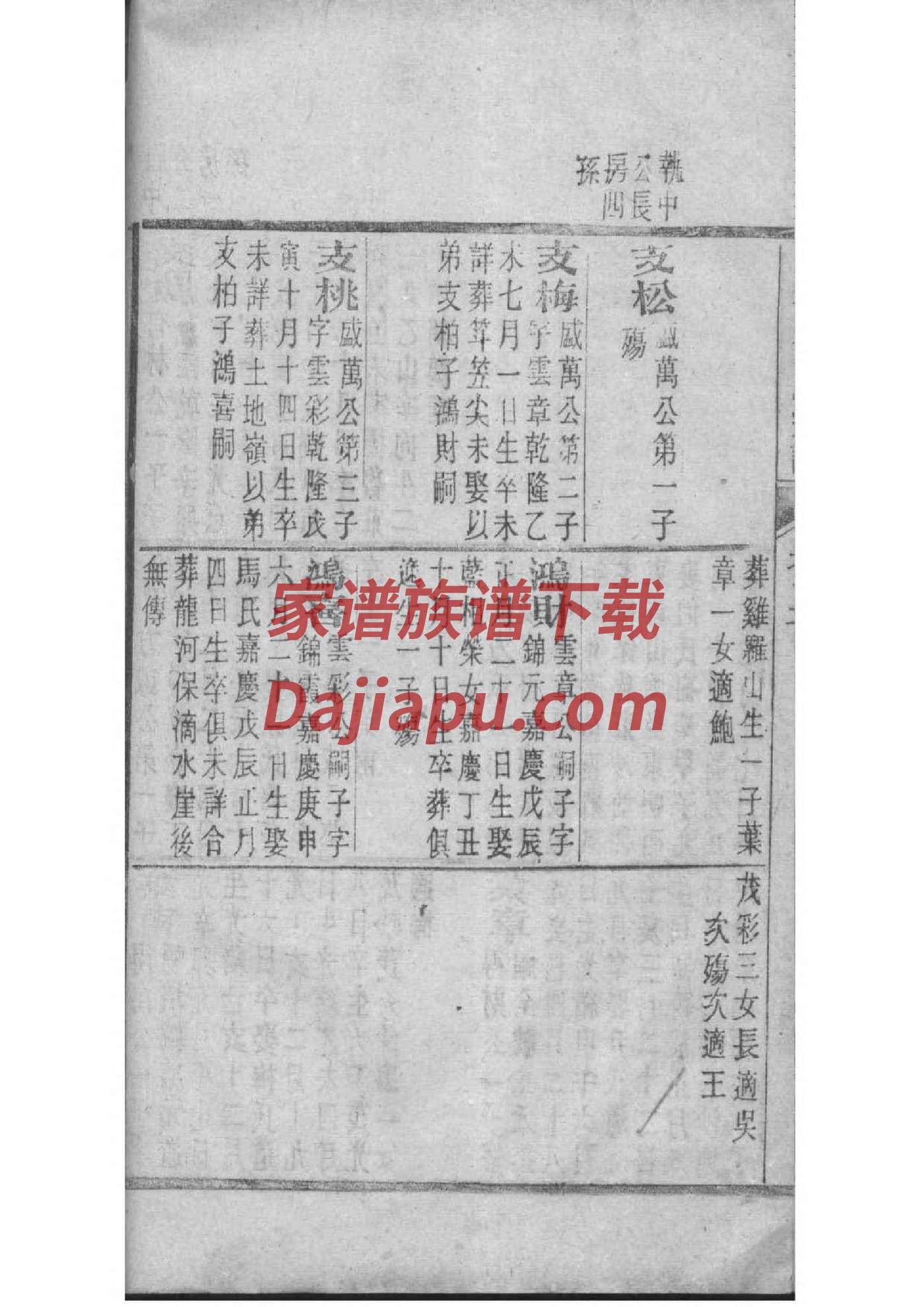 少氏辈分表