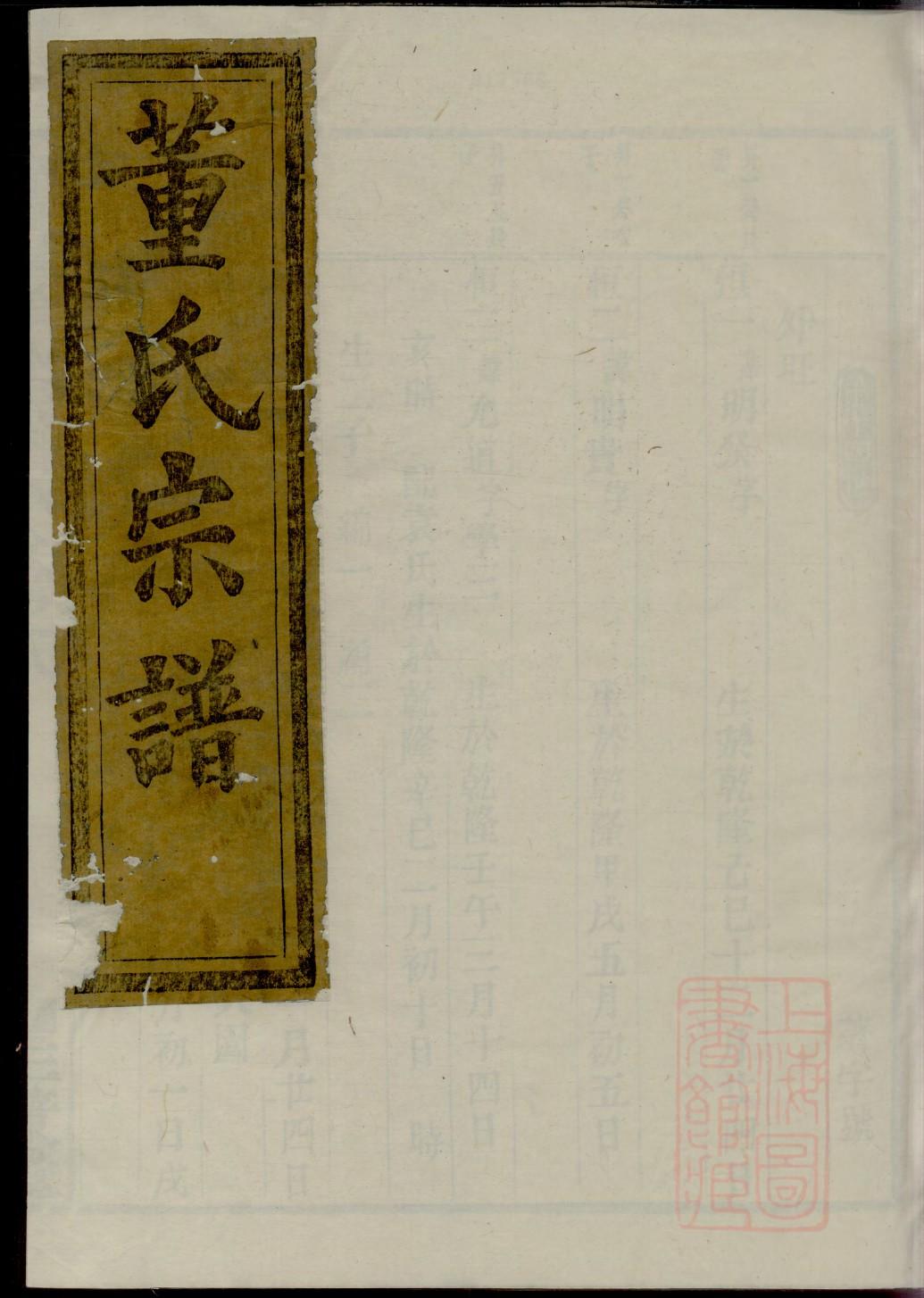 河南商丘申氏家谱