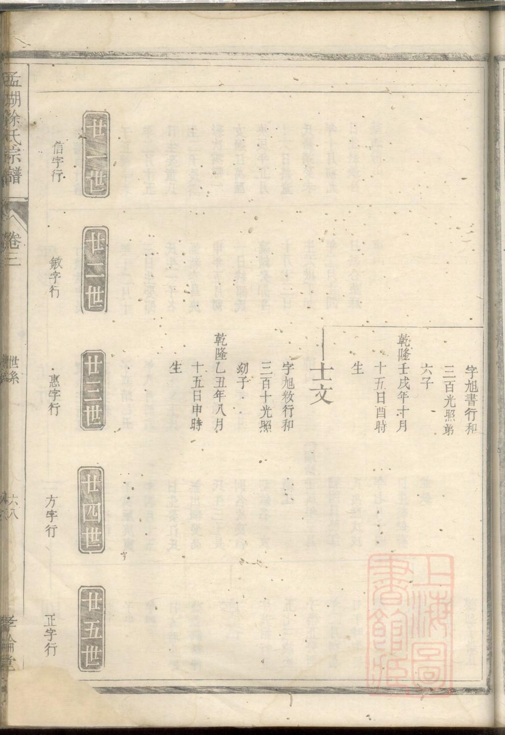 籍姓族谱字辈大全