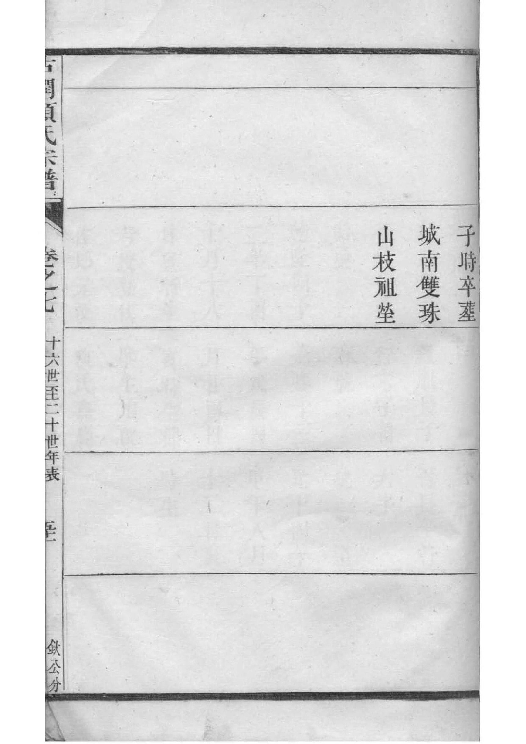 伍家谱查询