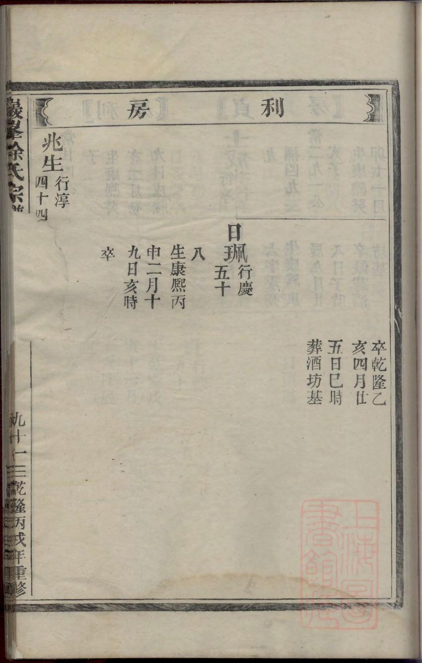 伍氏祠堂