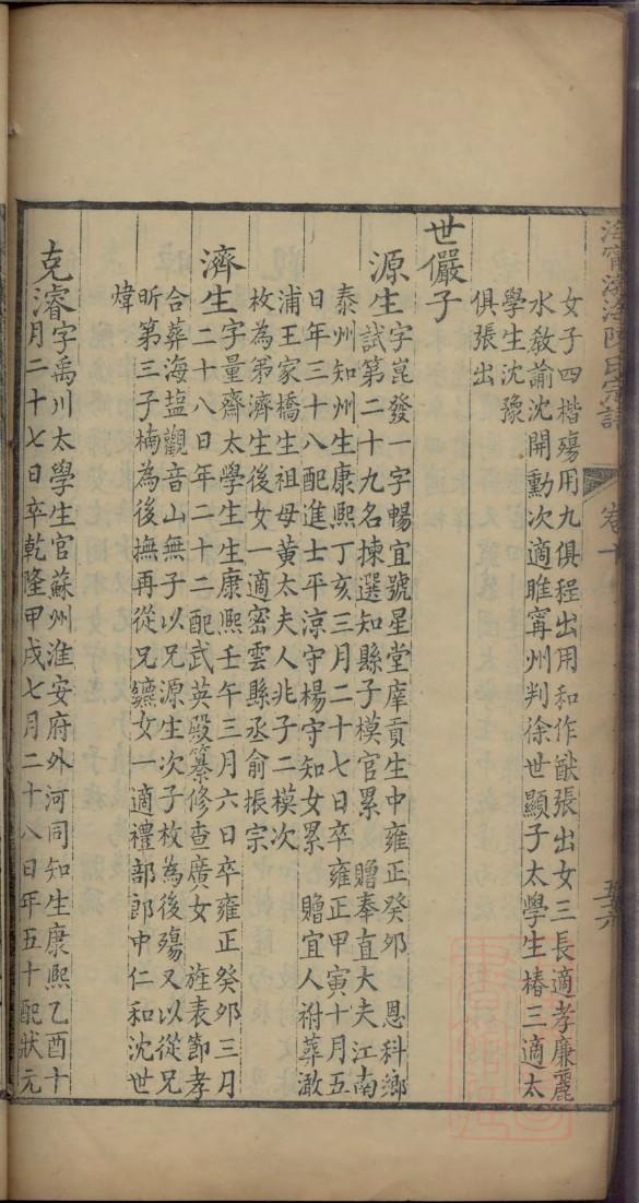 自己家谱怎么查