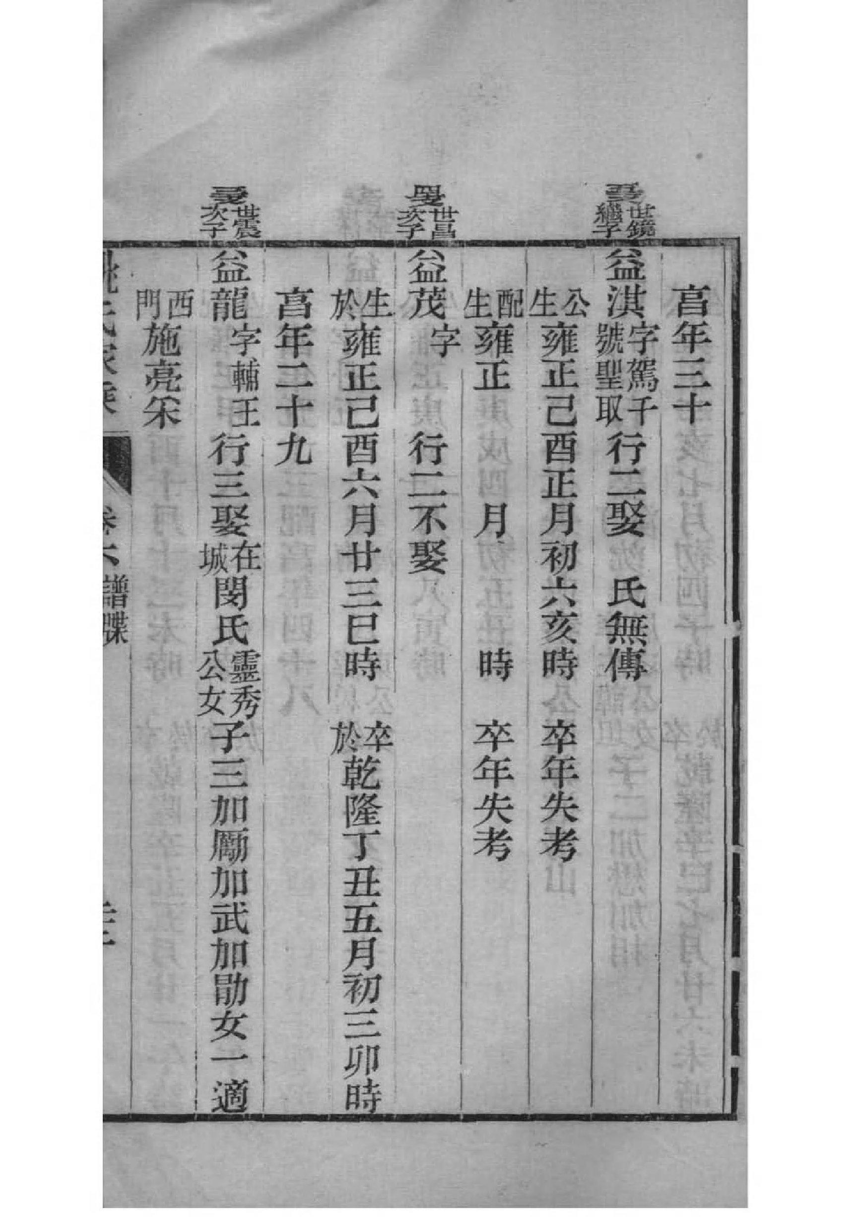 伏姓家谱全部辈分大全
