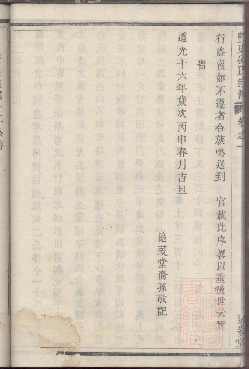 冯家家谱全部的字辈