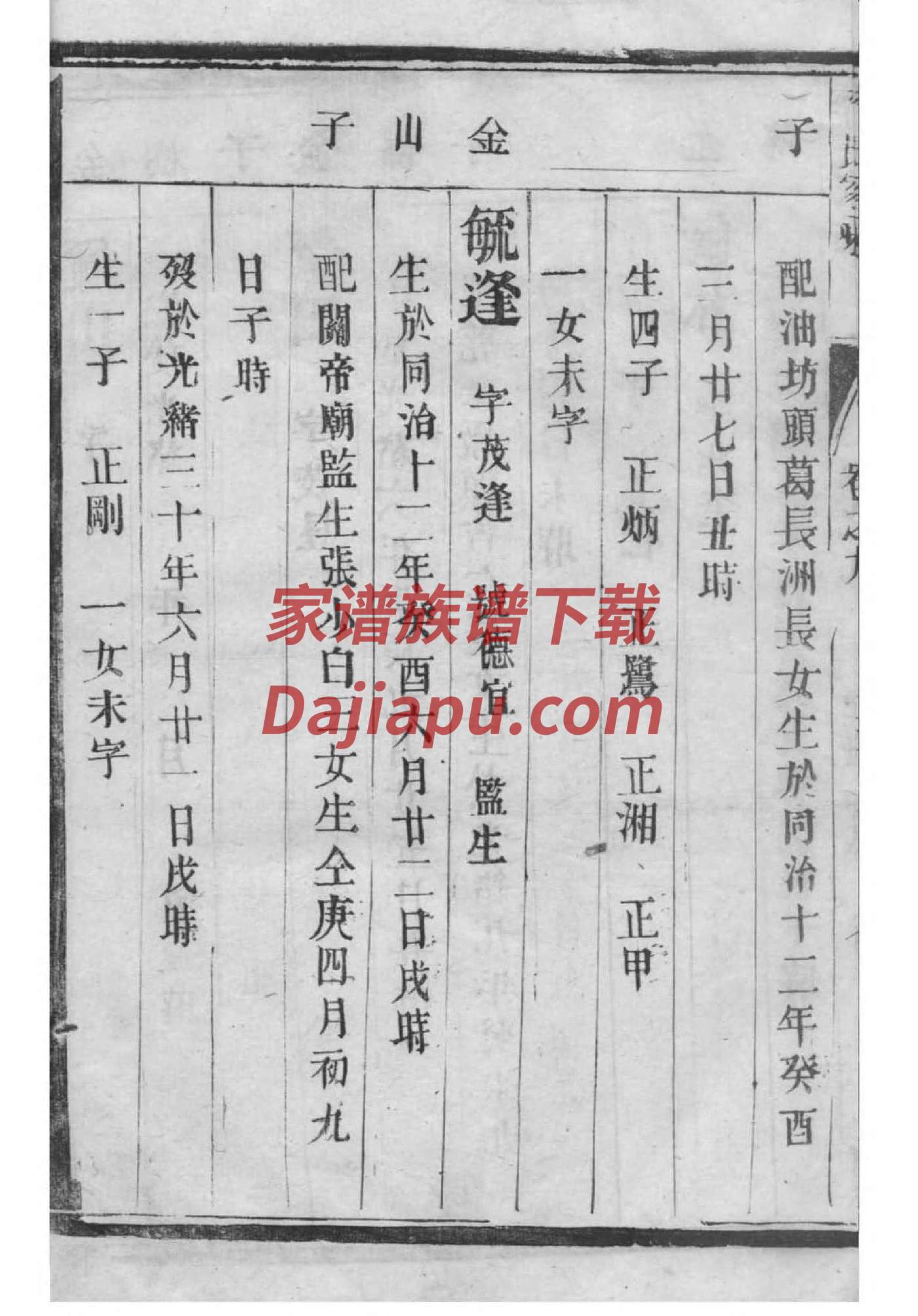 冻氏族谱108字辈