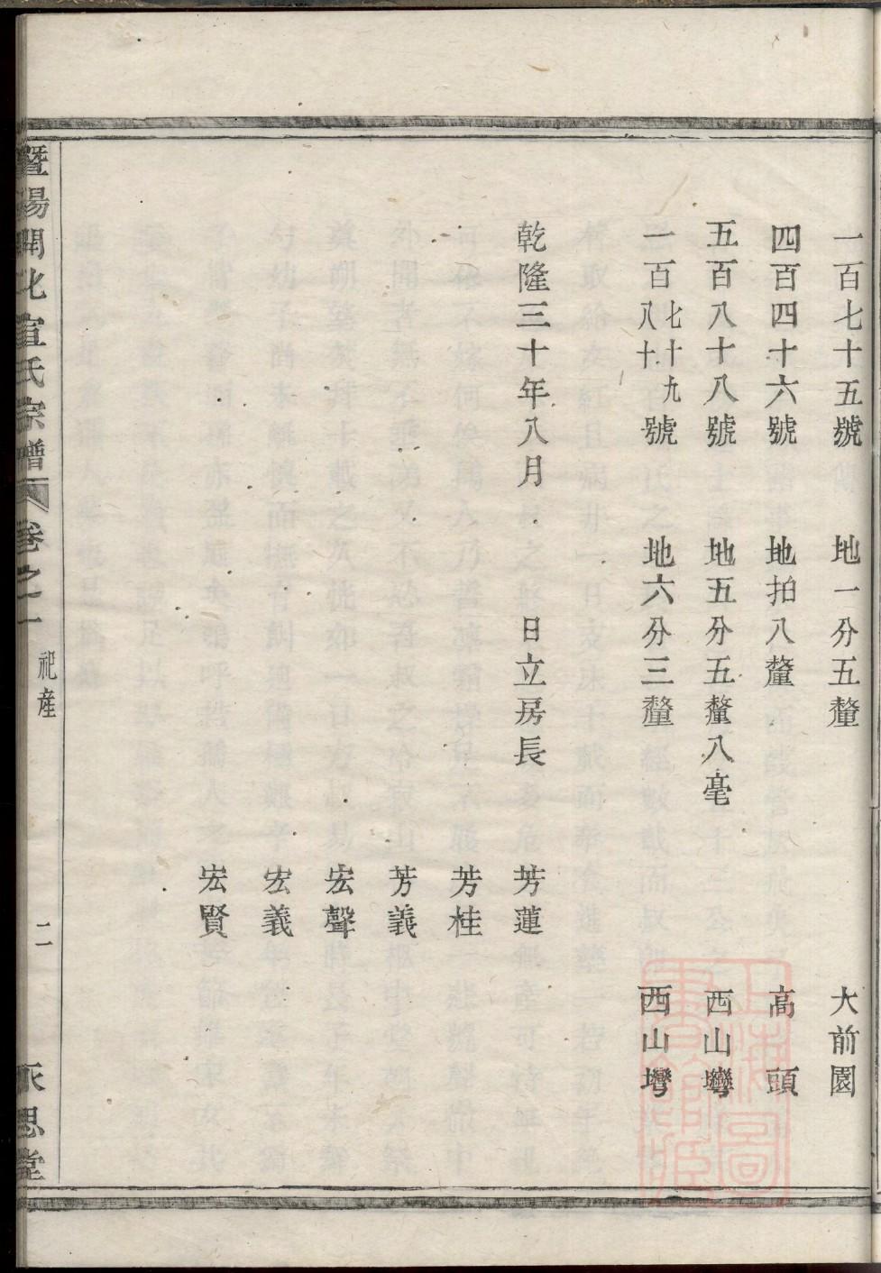 黄氏家谱字辈查询