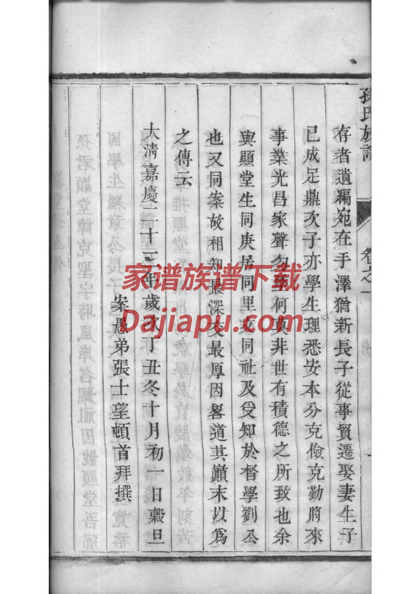 苑氏家谱所有字辈查询