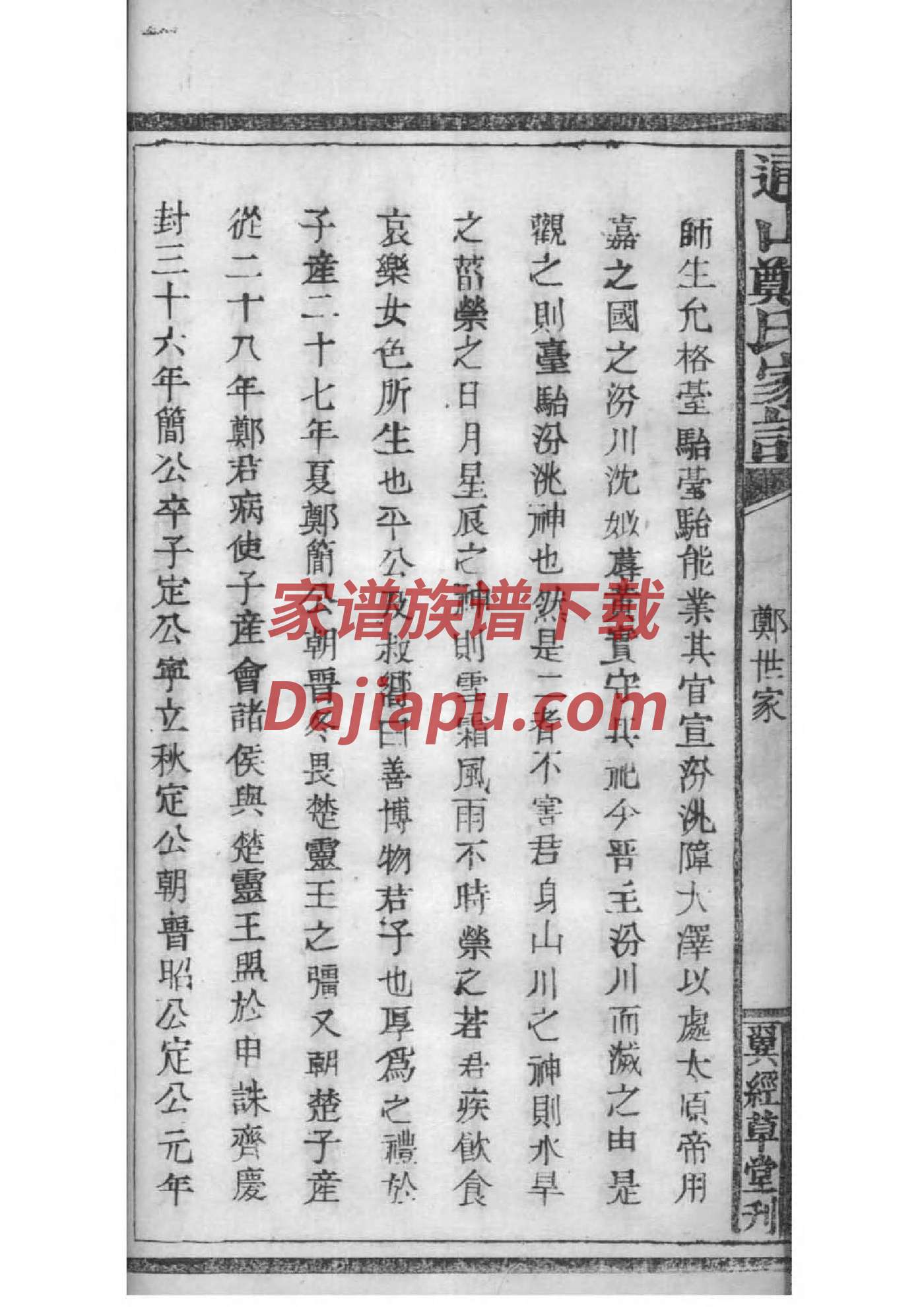 农氏家谱字辈大全集
