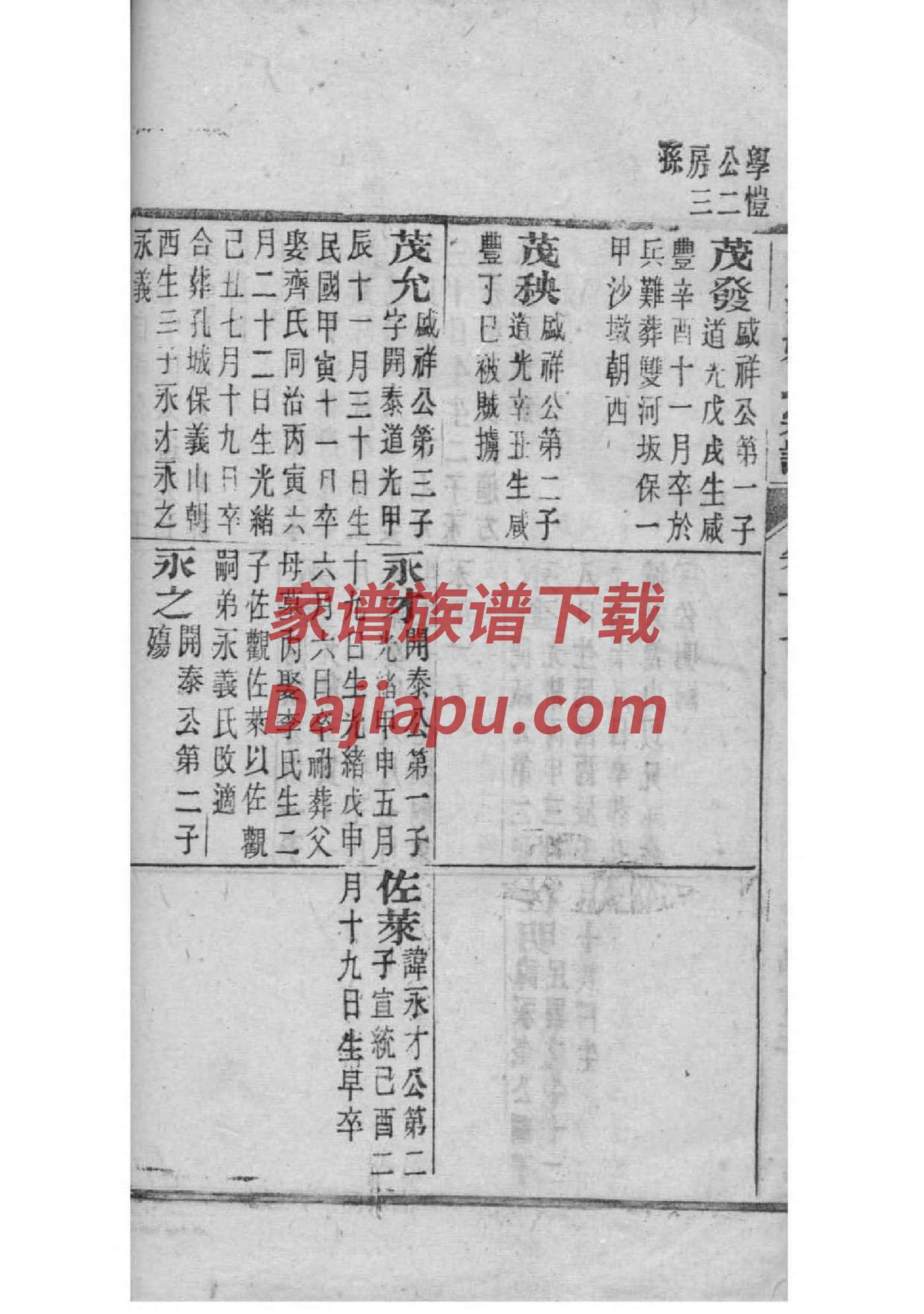 家谱诗词大全