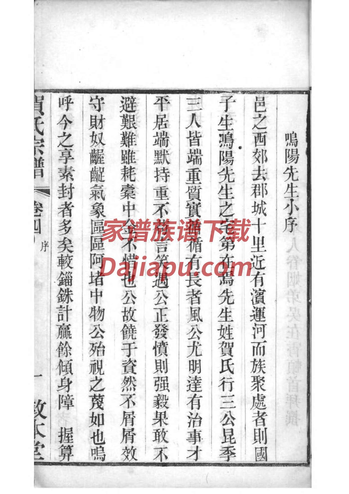 夏侯氏免费查家谱族谱