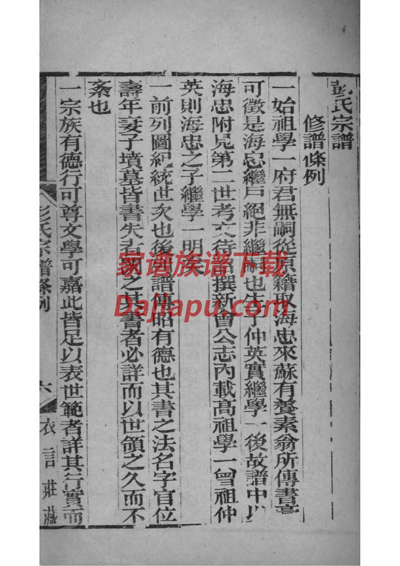德云社家谱怎么排字