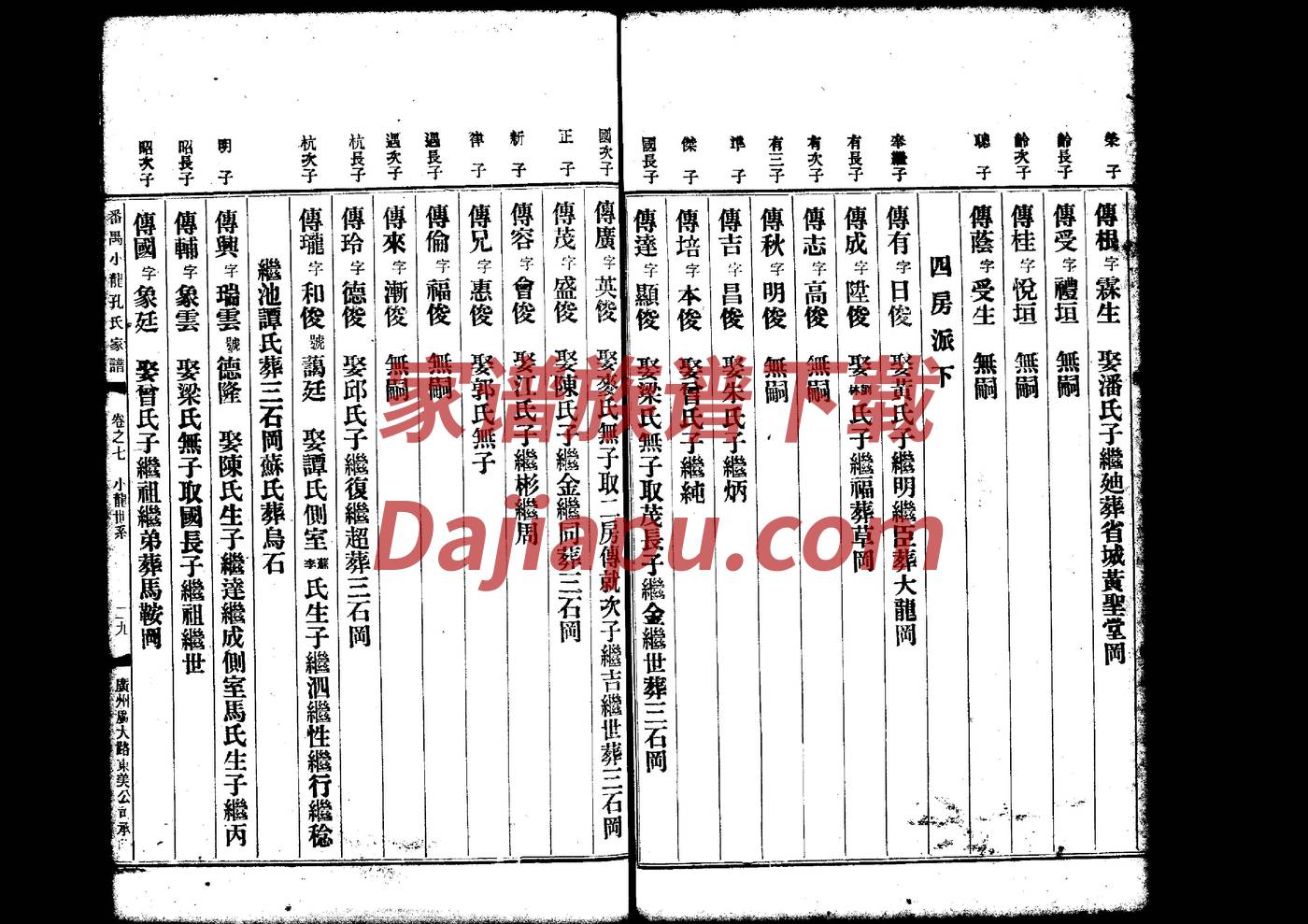 张家家谱全部的字