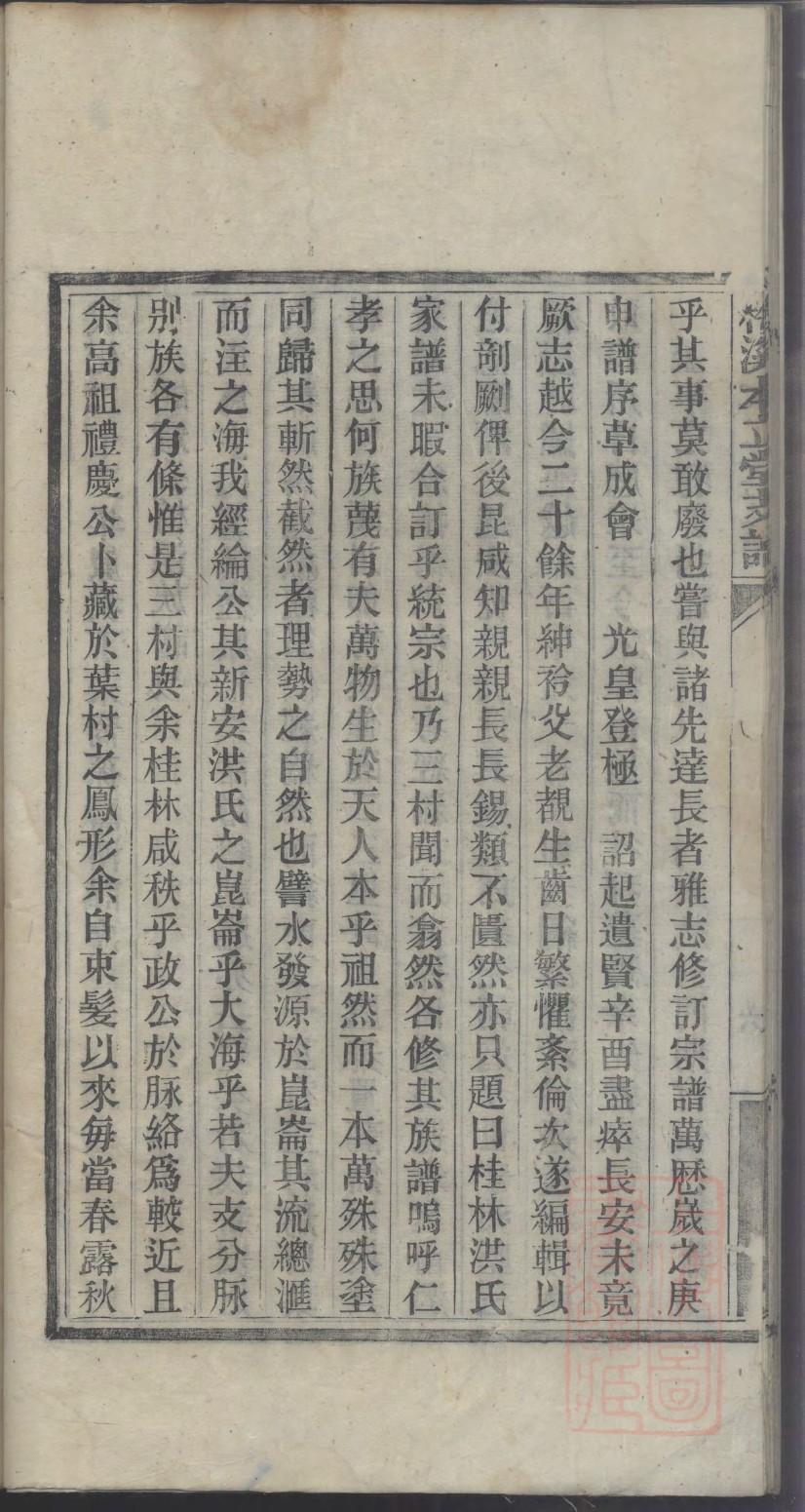 笪姓辈分排行世系表
