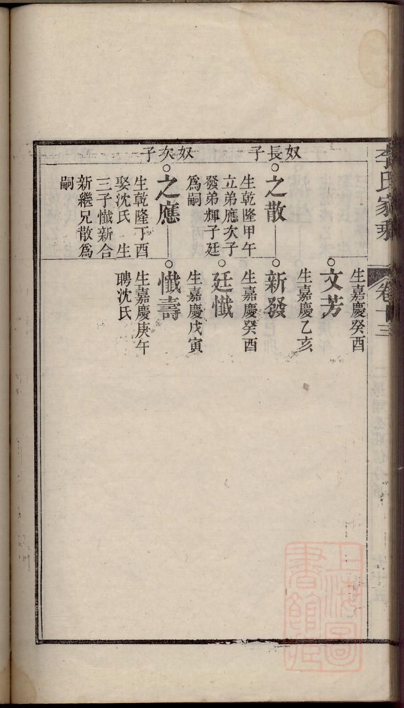 胡家仙家谱万字辈