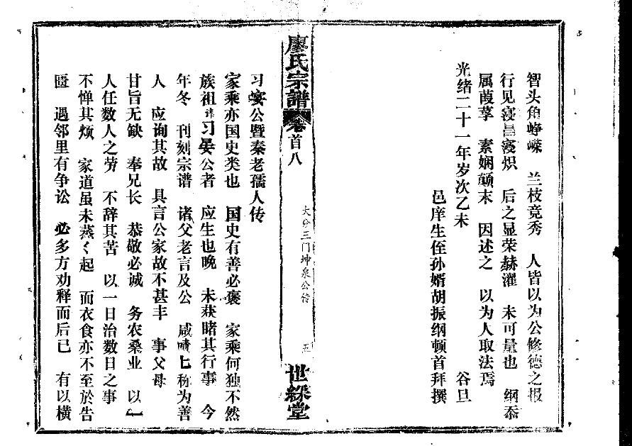庄姓家谱字辈